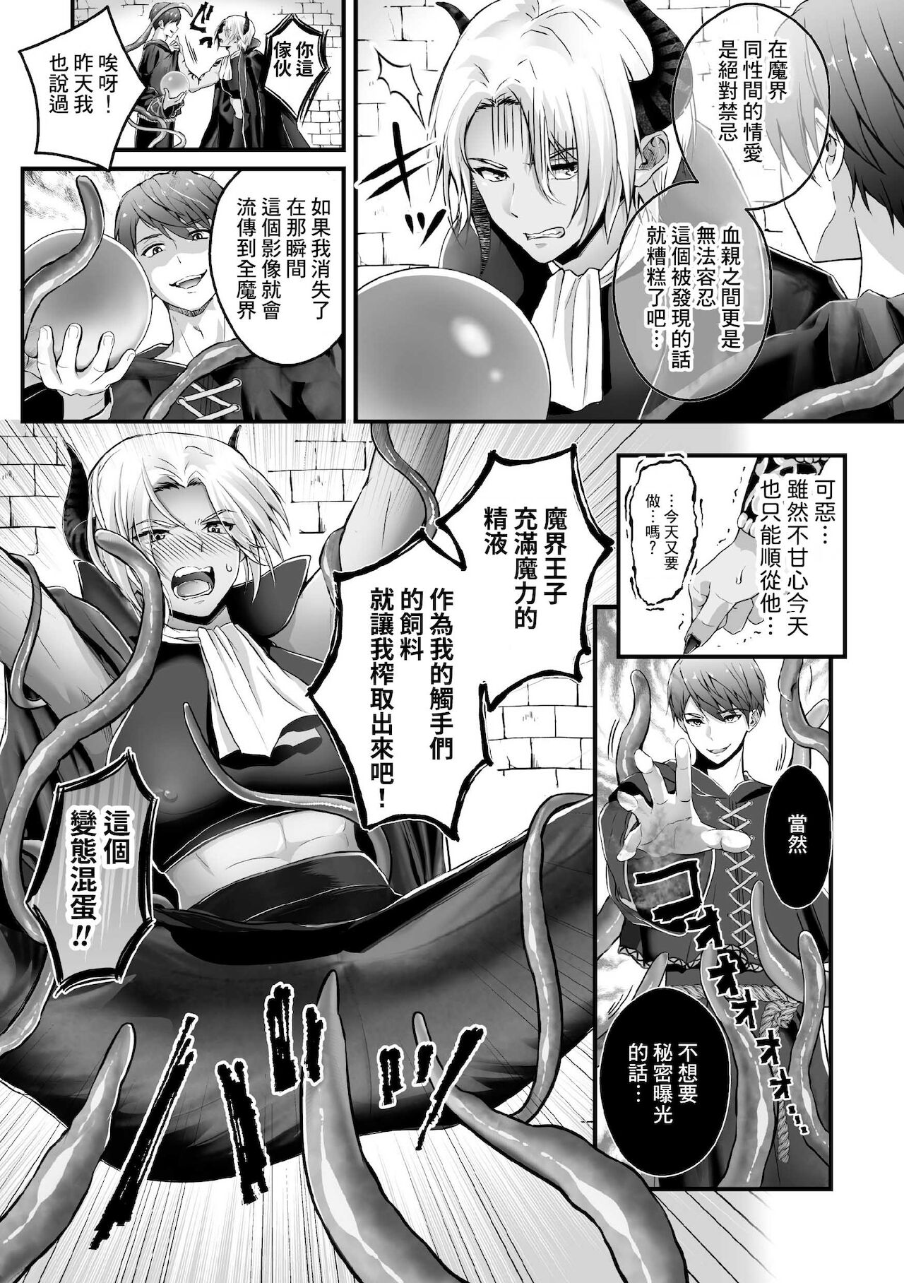 [Puniiyu Kamo] Mesu Ochi Makai Ouji wa, Shokushu no Toriko ~Kizamareshi Inran no Akashi~ [Chinese] 画像番号 7