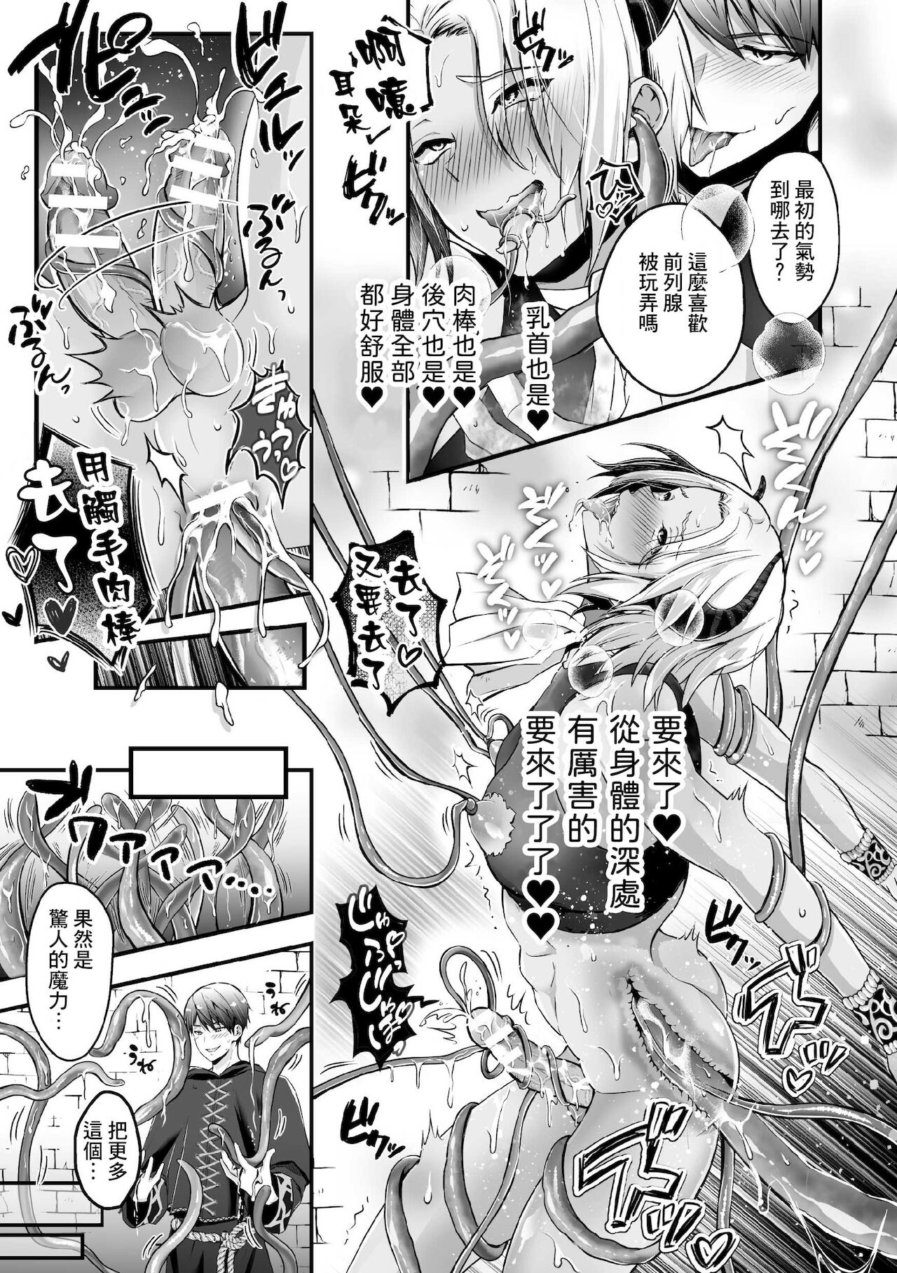 [Puniiyu Kamo] Mesu Ochi Makai Ouji wa, Shokushu no Toriko ~Kizamareshi Inran no Akashi~ [Chinese] 画像番号 15