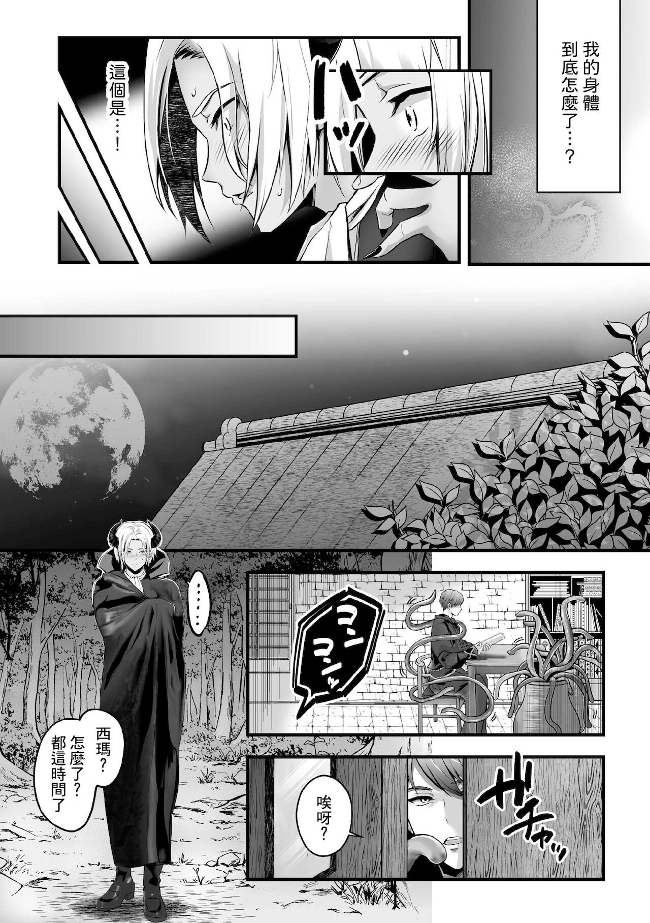 [Puniiyu Kamo] Mesu Ochi Makai Ouji wa, Shokushu no Toriko ~Kizamareshi Inran no Akashi~ [Chinese] 画像番号 18