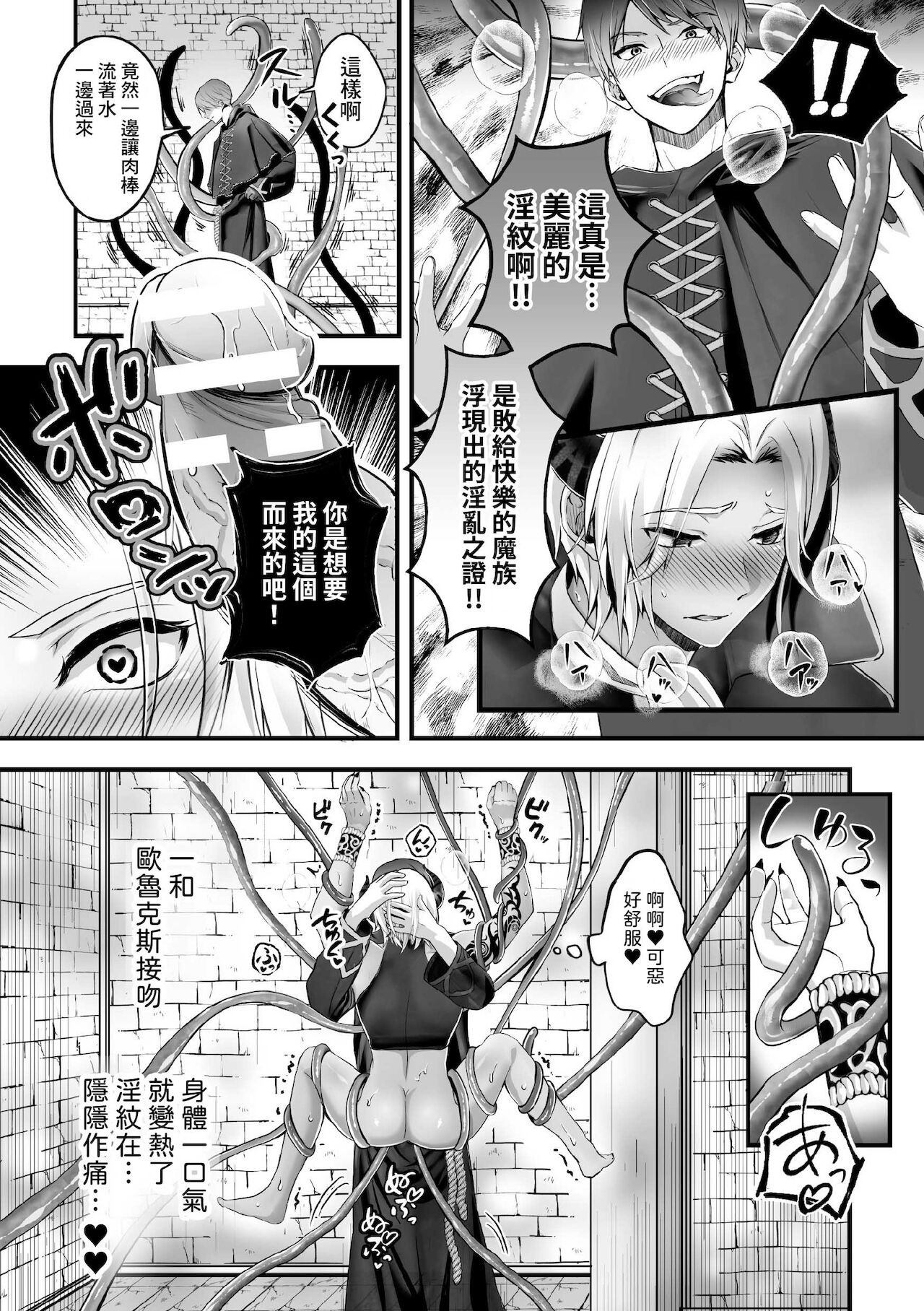 [Puniiyu Kamo] Mesu Ochi Makai Ouji wa, Shokushu no Toriko ~Kizamareshi Inran no Akashi~ [Chinese] 画像番号 20