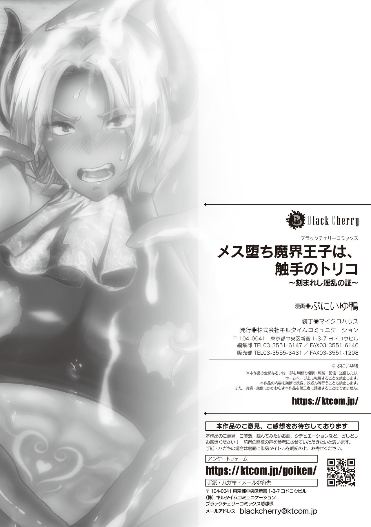 [Puniiyu Kamo] Mesu Ochi Makai Ouji wa, Shokushu no Toriko ~Kizamareshi Inran no Akashi~ [Chinese] 画像番号 27