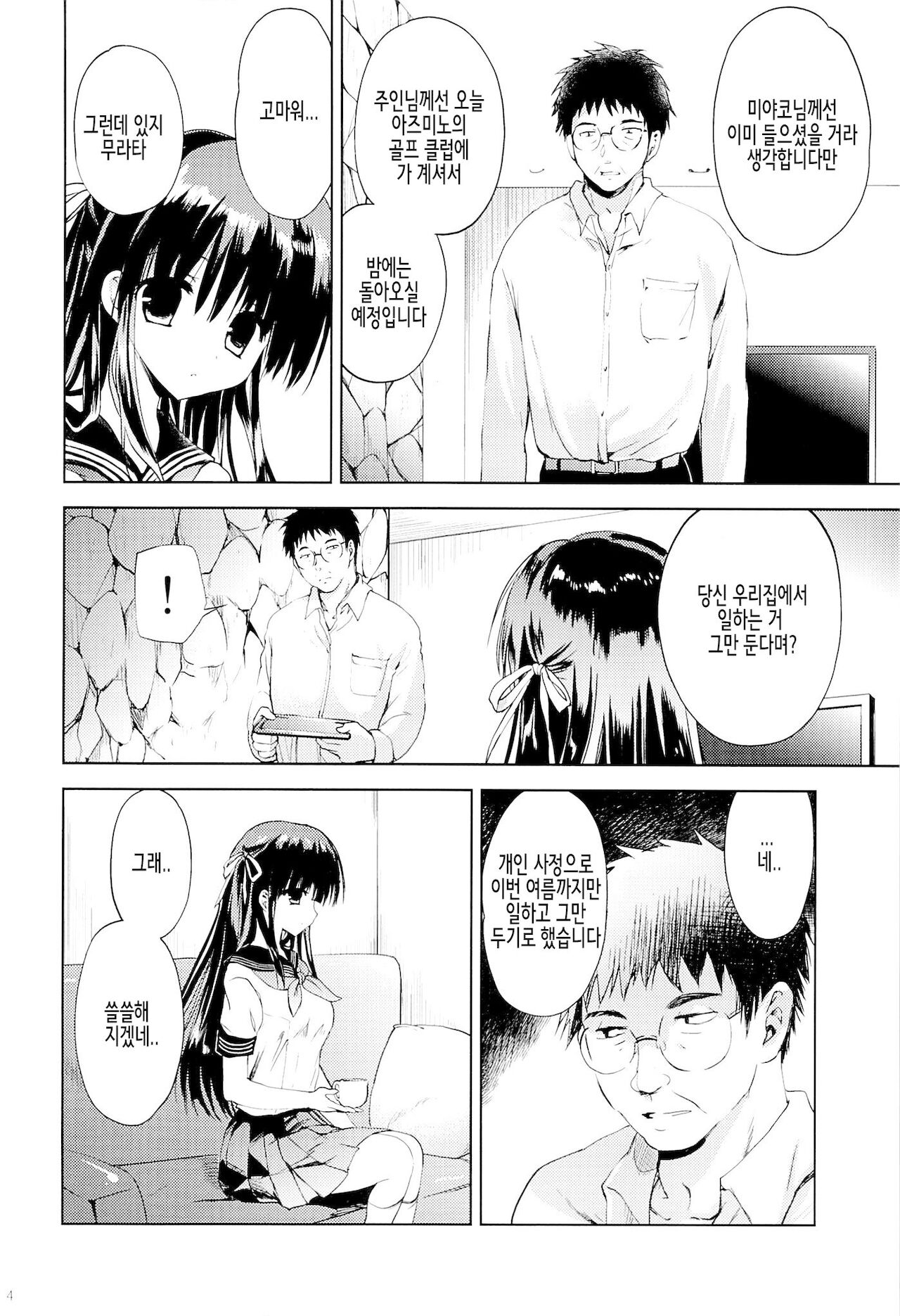 (C89) [Korisuya (Korisu)] Hishochi no Shojo | 피서지의 처녀 [Korean] 画像番号 3