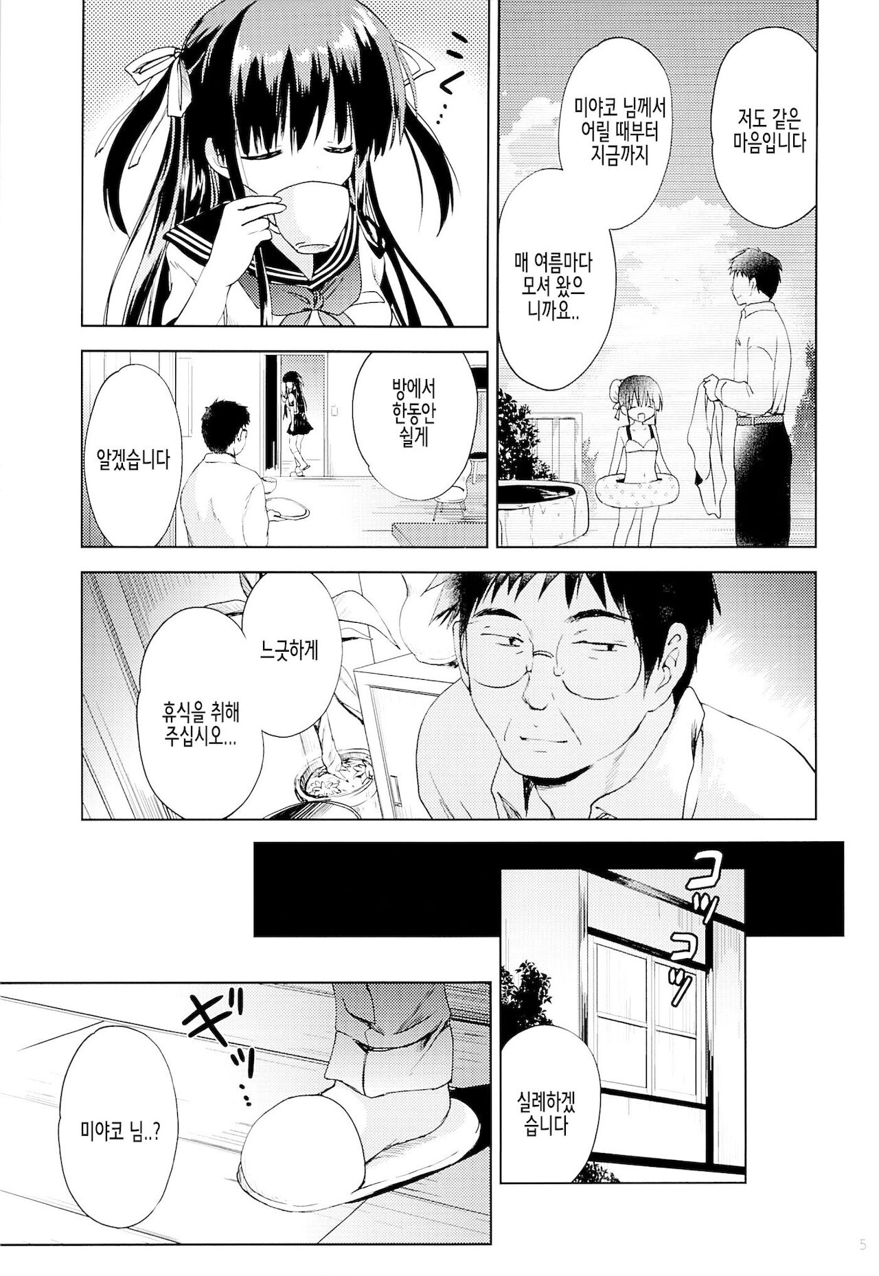 (C89) [Korisuya (Korisu)] Hishochi no Shojo | 피서지의 처녀 [Korean] 画像番号 4