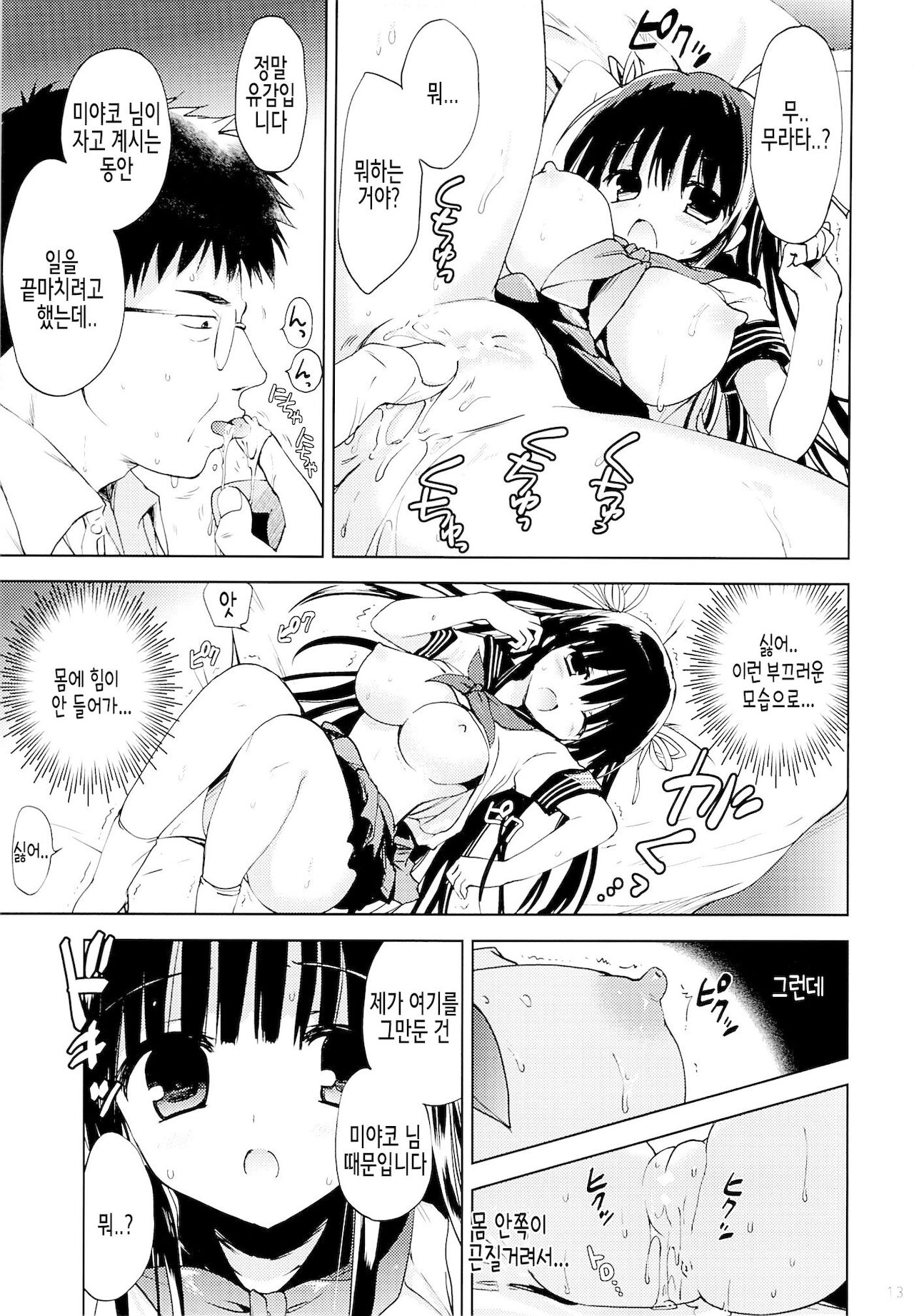 (C89) [Korisuya (Korisu)] Hishochi no Shojo | 피서지의 처녀 [Korean] 画像番号 12