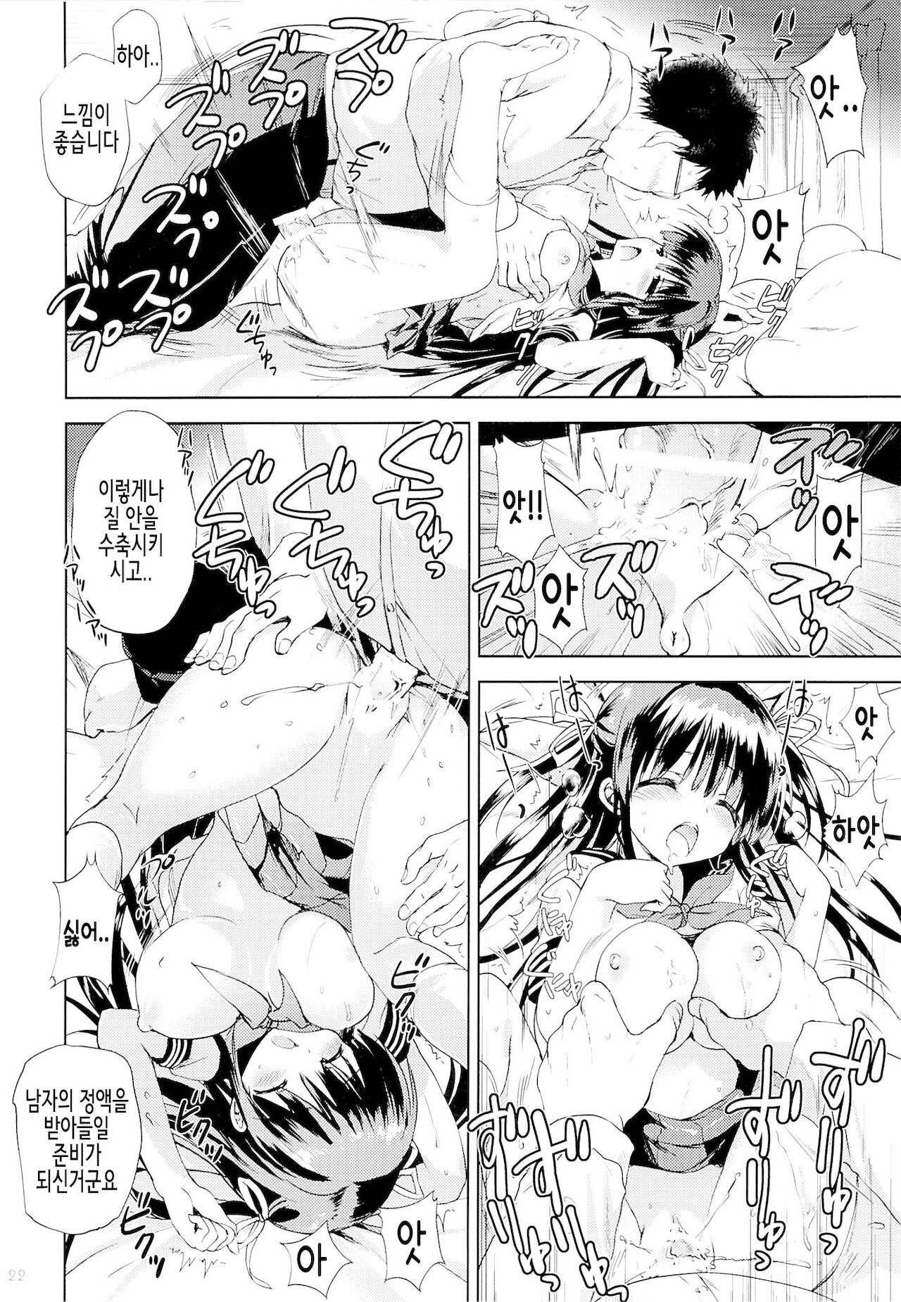 (C89) [Korisuya (Korisu)] Hishochi no Shojo | 피서지의 처녀 [Korean] 画像番号 21