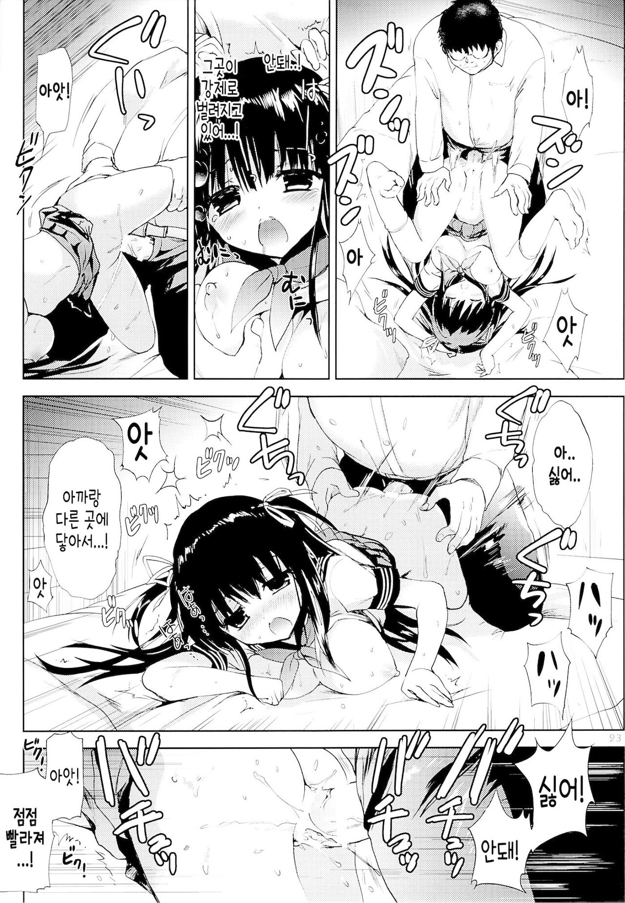 (C89) [Korisuya (Korisu)] Hishochi no Shojo | 피서지의 처녀 [Korean] 画像番号 22