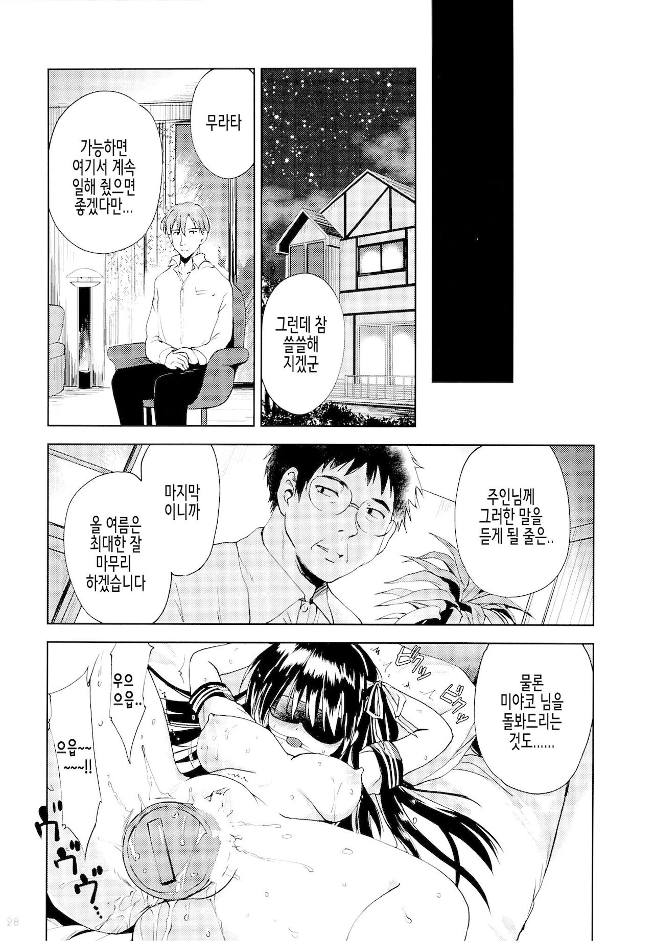 (C89) [Korisuya (Korisu)] Hishochi no Shojo | 피서지의 처녀 [Korean] 画像番号 27