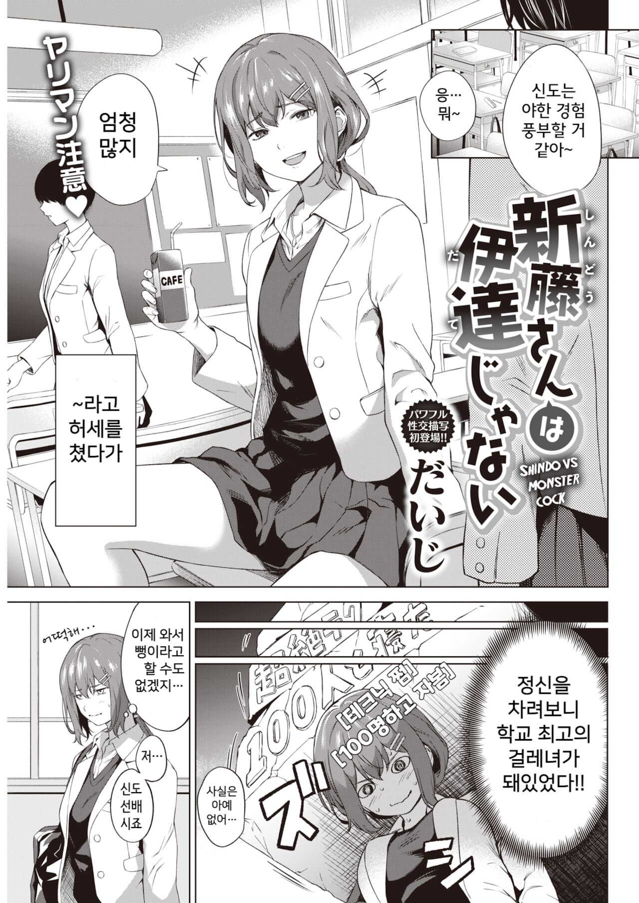 [Daiji] Shindo-san wa Date ja Nai (COMIC Kairakuten 2021-11) [Korean] [Digital] 图片编号 1