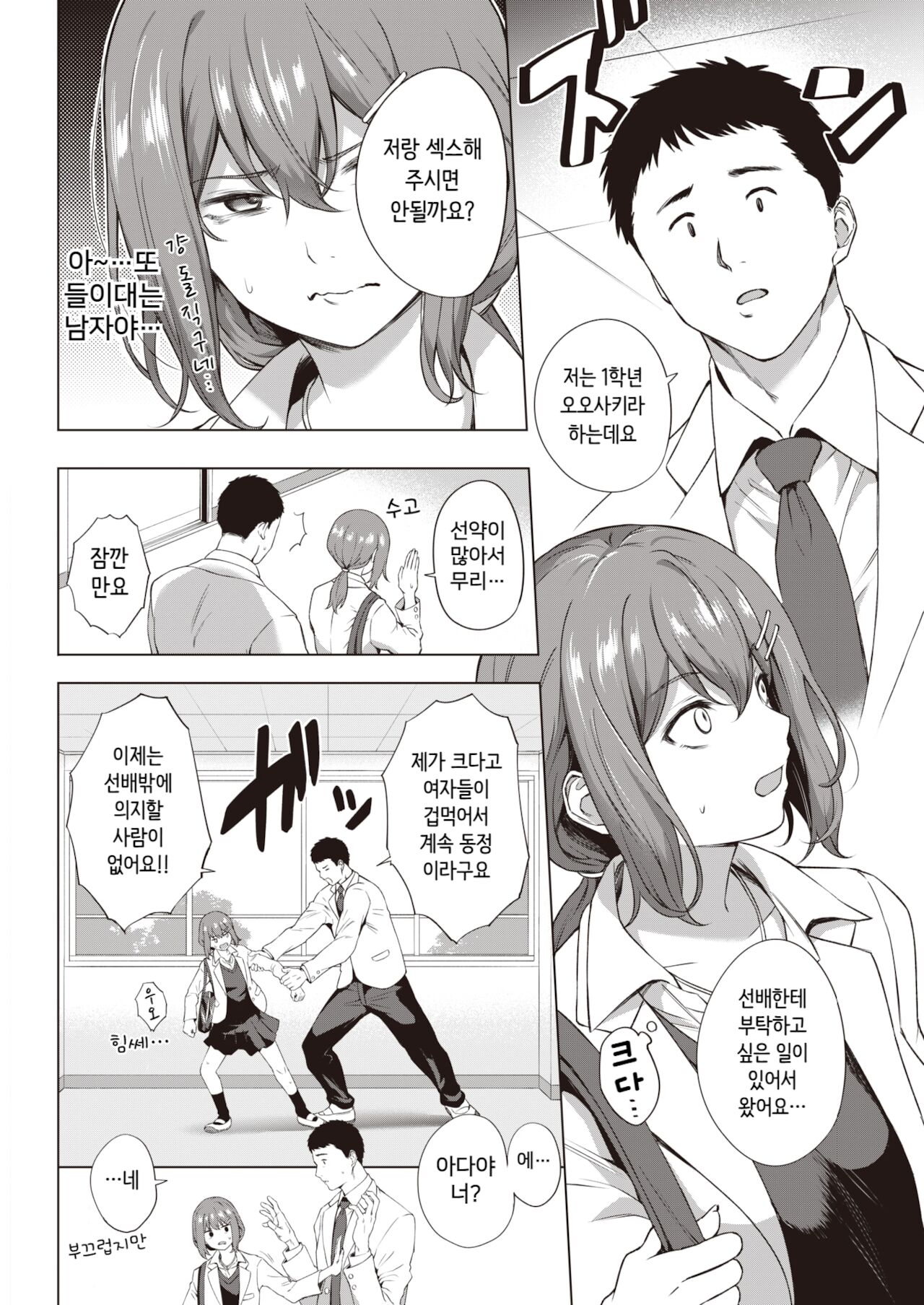 [Daiji] Shindo-san wa Date ja Nai (COMIC Kairakuten 2021-11) [Korean] [Digital] 图片编号 2