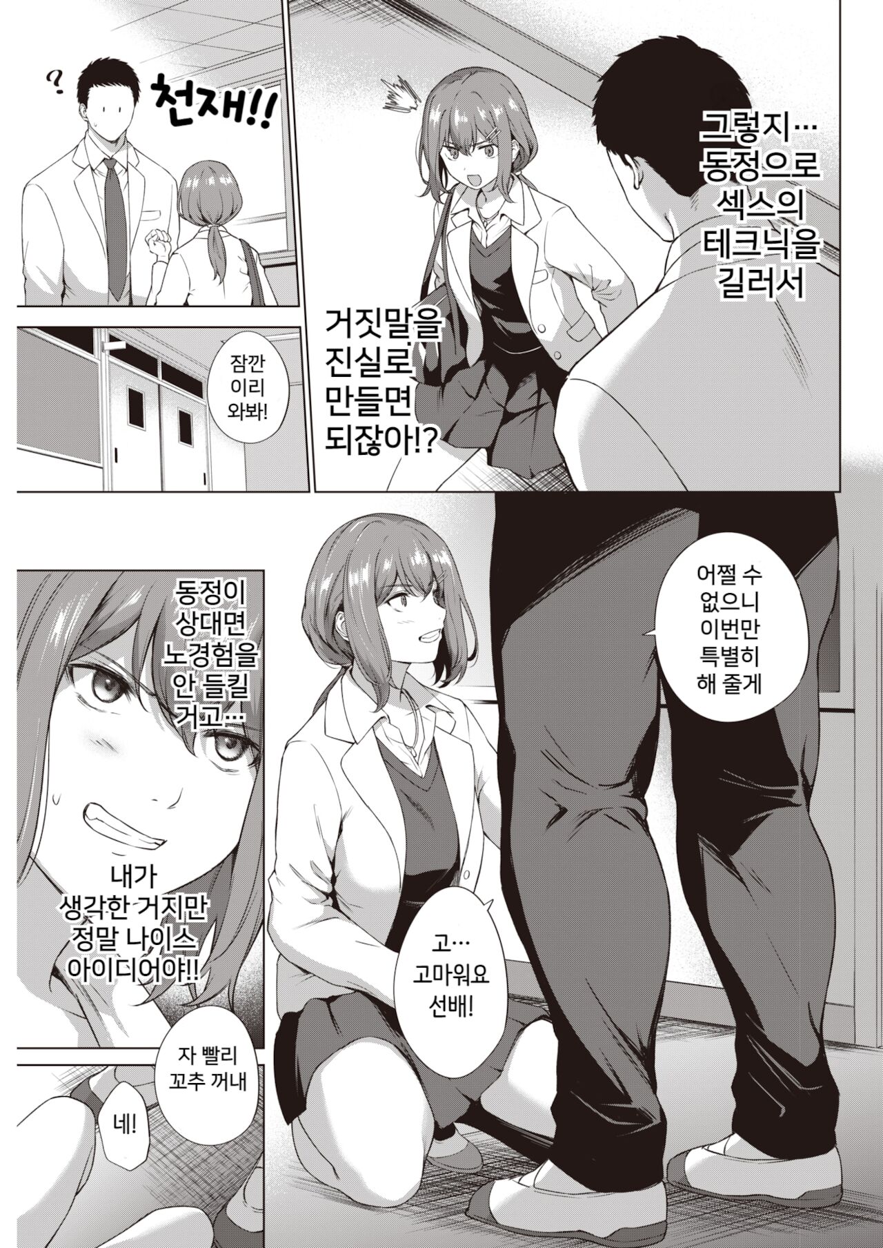 [Daiji] Shindo-san wa Date ja Nai (COMIC Kairakuten 2021-11) [Korean] [Digital] 图片编号 3