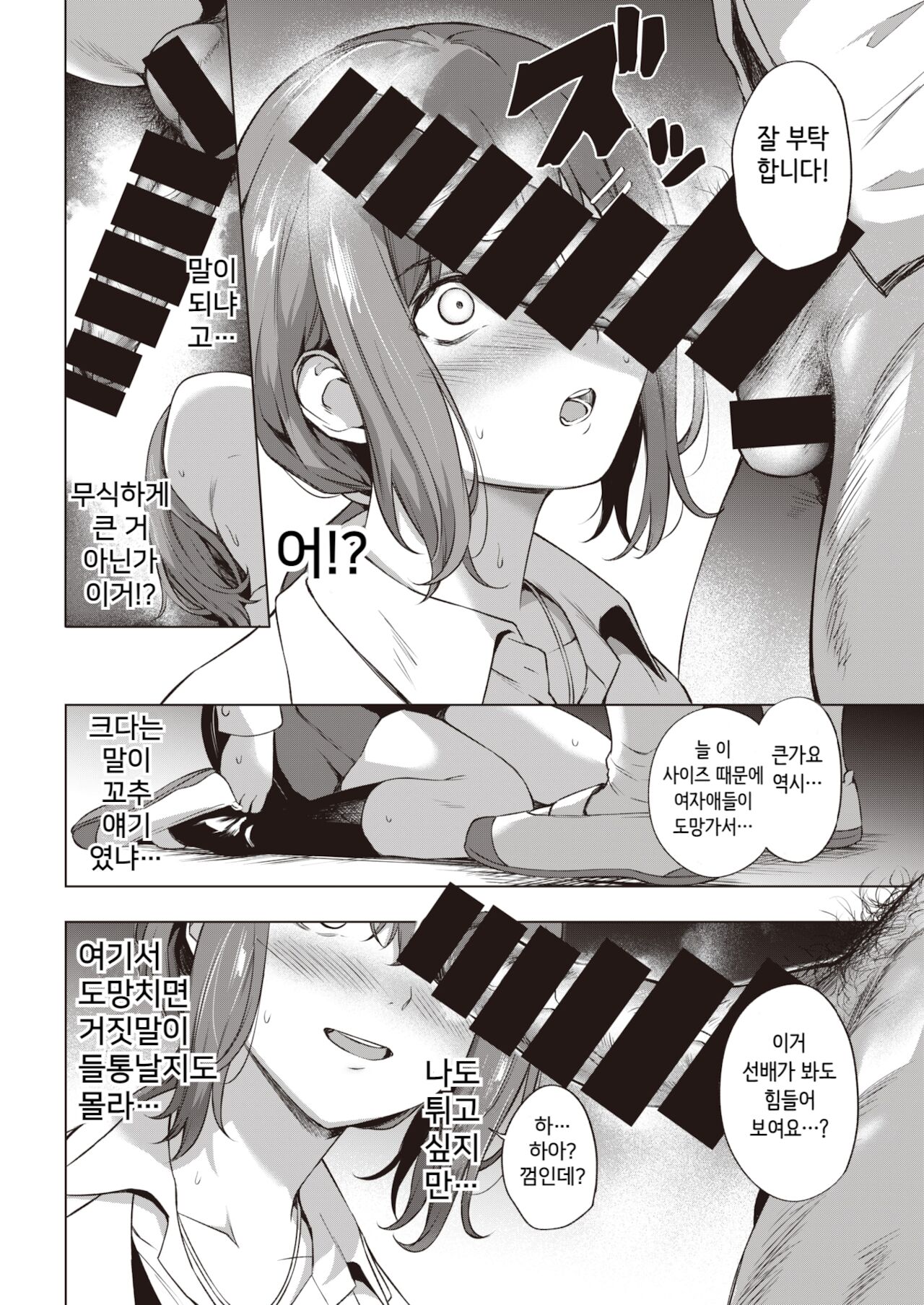 [Daiji] Shindo-san wa Date ja Nai (COMIC Kairakuten 2021-11) [Korean] [Digital] 图片编号 4