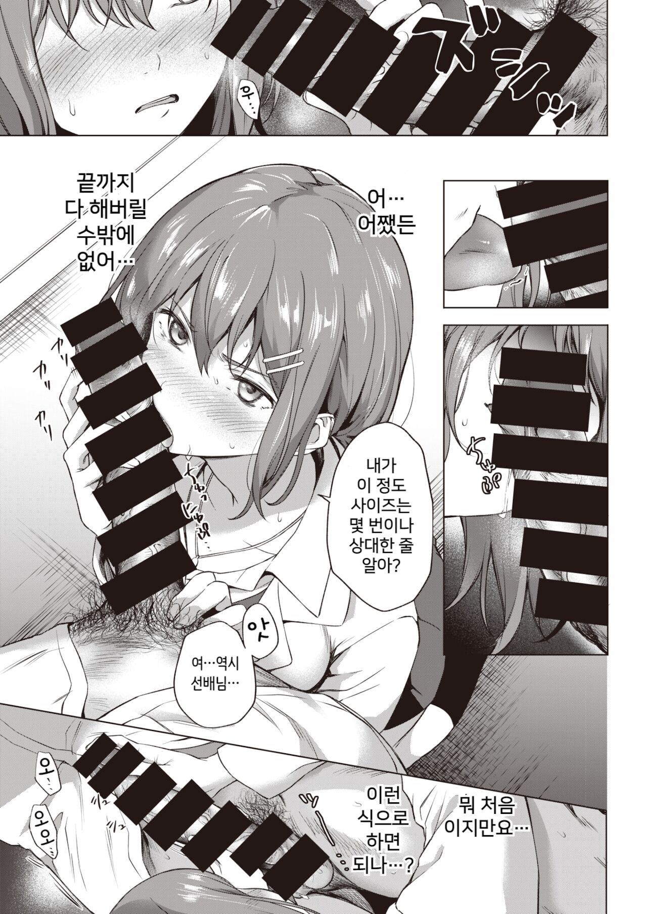 [Daiji] Shindo-san wa Date ja Nai (COMIC Kairakuten 2021-11) [Korean] [Digital] 图片编号 5