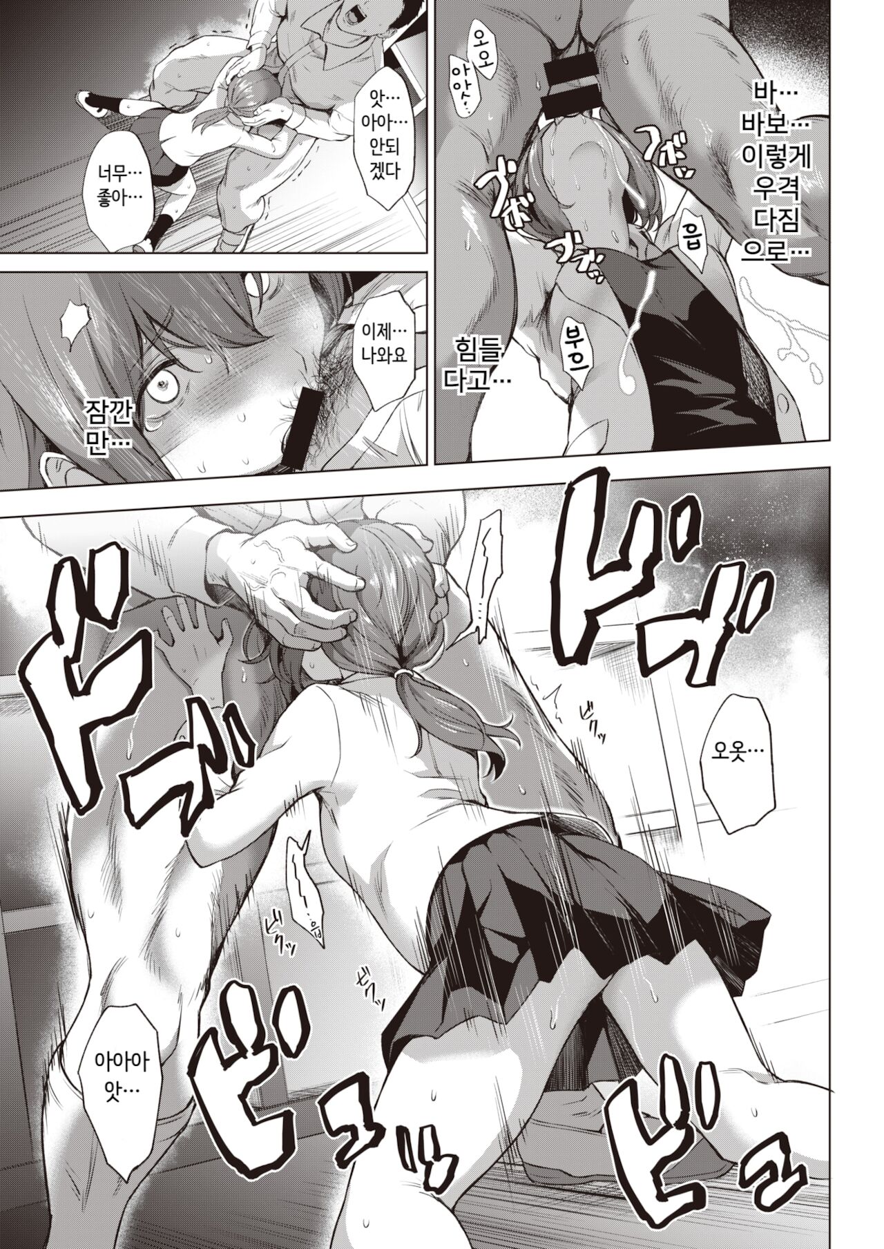 [Daiji] Shindo-san wa Date ja Nai (COMIC Kairakuten 2021-11) [Korean] [Digital] 图片编号 7