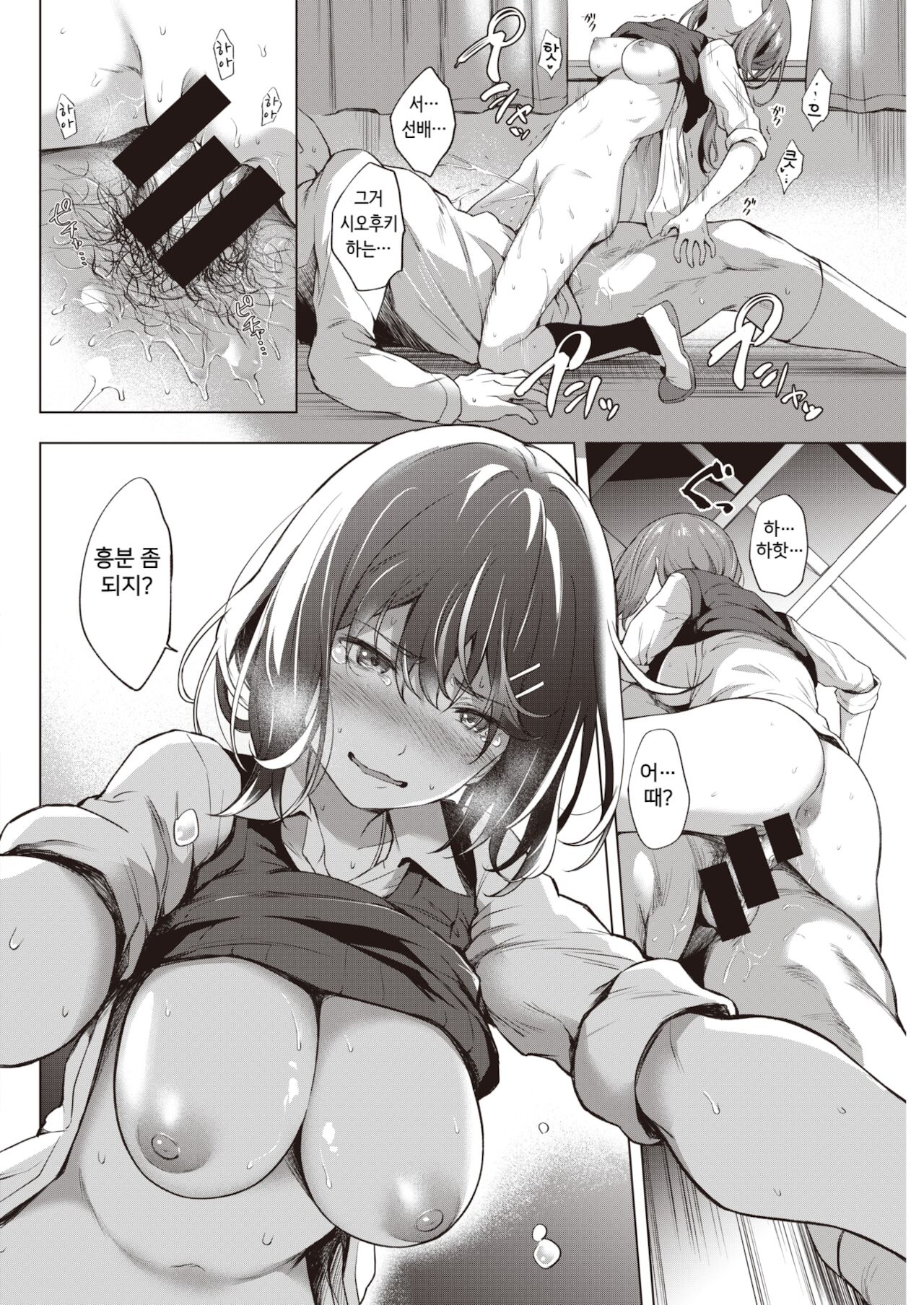 [Daiji] Shindo-san wa Date ja Nai (COMIC Kairakuten 2021-11) [Korean] [Digital] 图片编号 12