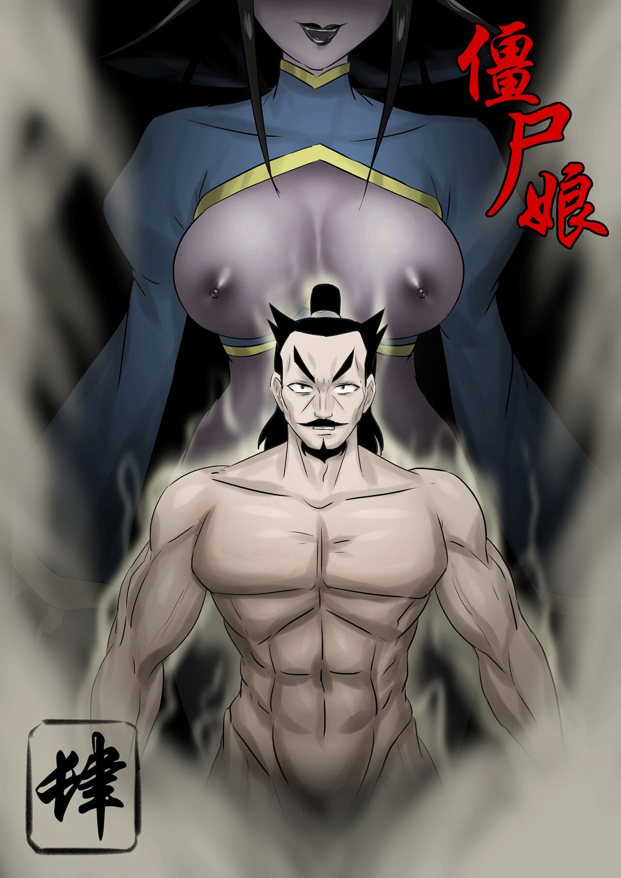[skyzen] Jiangshi Musume Chapter 4 [English] [xinsu] 图片编号 1