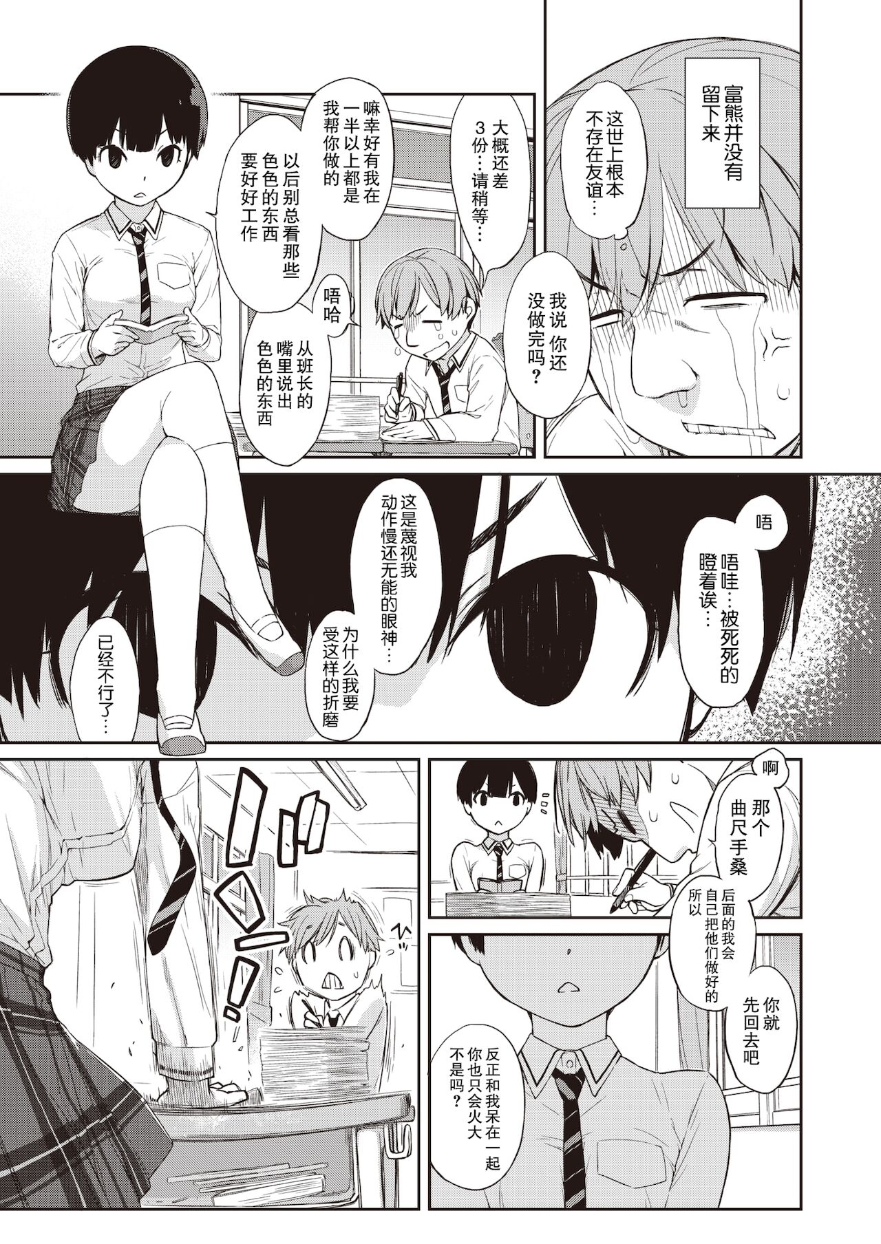 [Ash Yokoshima] Kanente-san to Oonawa-kun (COMIC X-EROS #85) [Chinese] [零食汉化组] [Digital] 图片编号 4