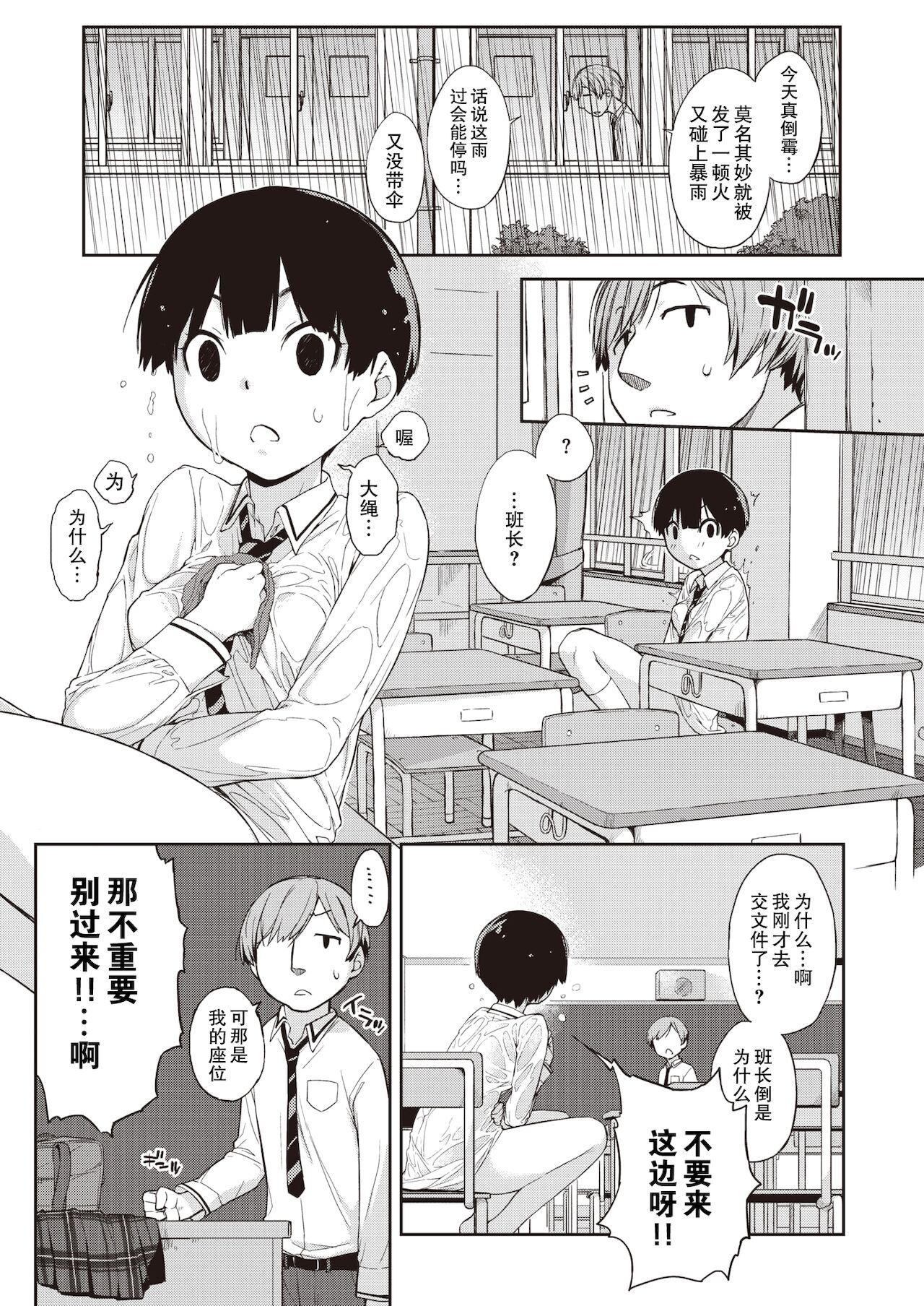 [Ash Yokoshima] Kanente-san to Oonawa-kun (COMIC X-EROS #85) [Chinese] [零食汉化组] [Digital] 图片编号 6