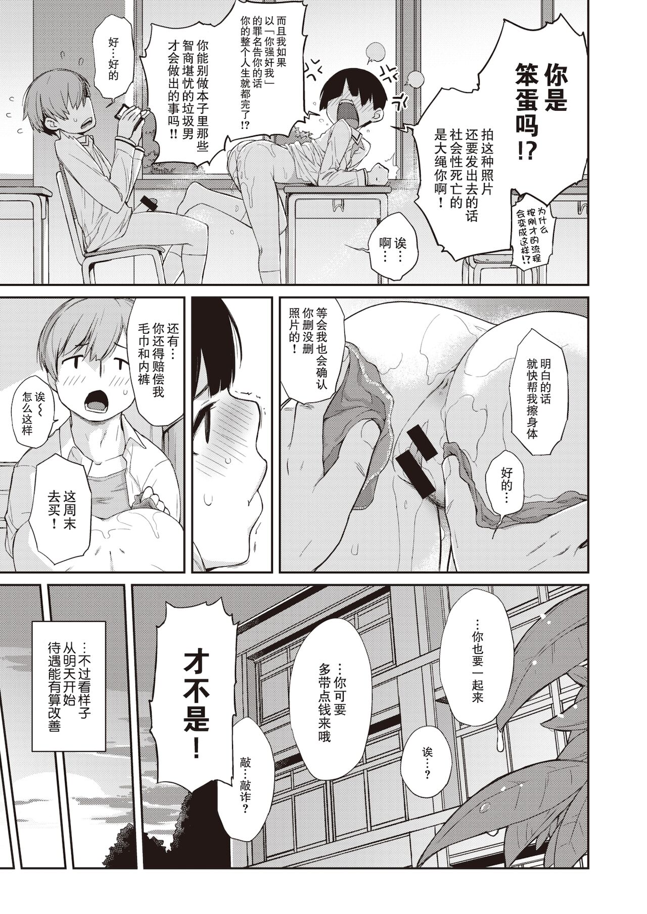 [Ash Yokoshima] Kanente-san to Oonawa-kun (COMIC X-EROS #85) [Chinese] [零食汉化组] [Digital] 图片编号 26