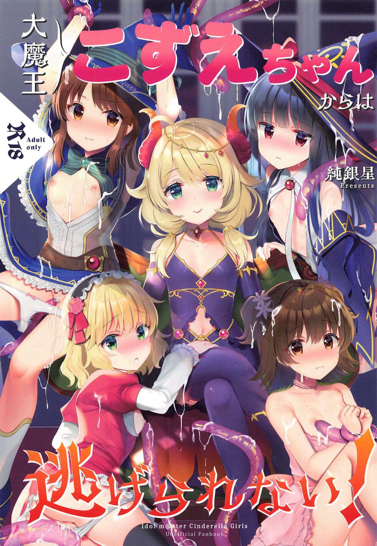 [Junginboshi (Takashina Asahi)] Daimaou Kozue-chan Kara wa Negerarenai! (THE IDOLM@STER CINDERELLA GIRLS) [Chinese] [零食汉化组] 画像番号 2