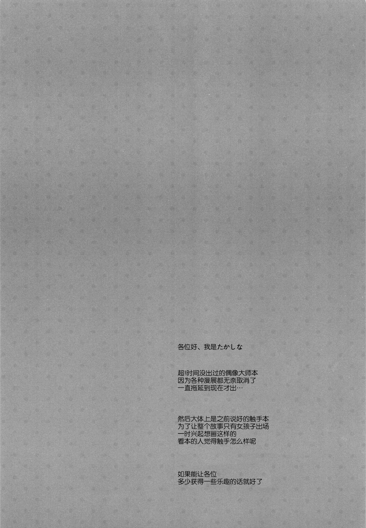 [Junginboshi (Takashina Asahi)] Daimaou Kozue-chan Kara wa Negerarenai! (THE IDOLM@STER CINDERELLA GIRLS) [Chinese] [零食汉化组] 画像番号 5