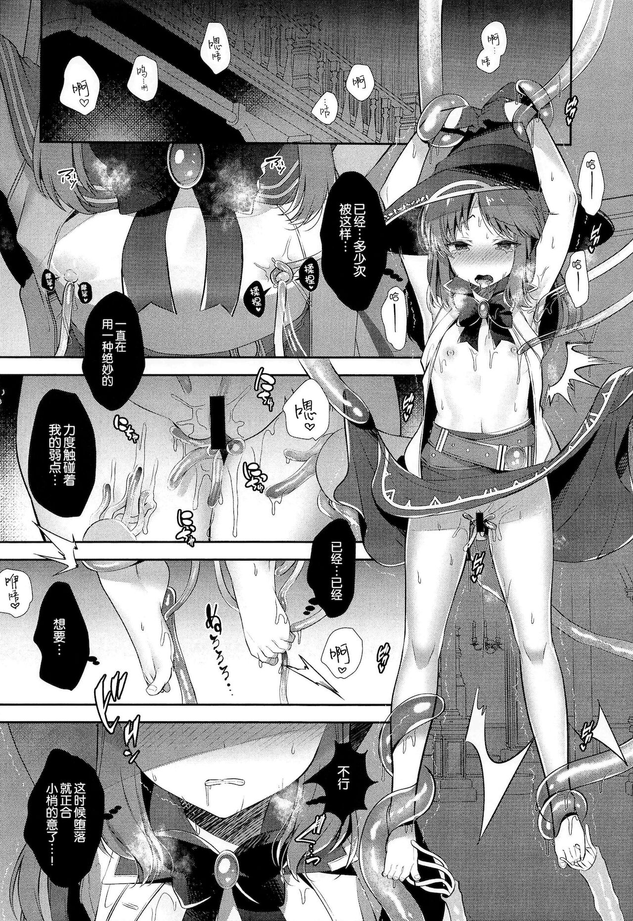 [Junginboshi (Takashina Asahi)] Daimaou Kozue-chan Kara wa Negerarenai! (THE IDOLM@STER CINDERELLA GIRLS) [Chinese] [零食汉化组] 画像番号 17