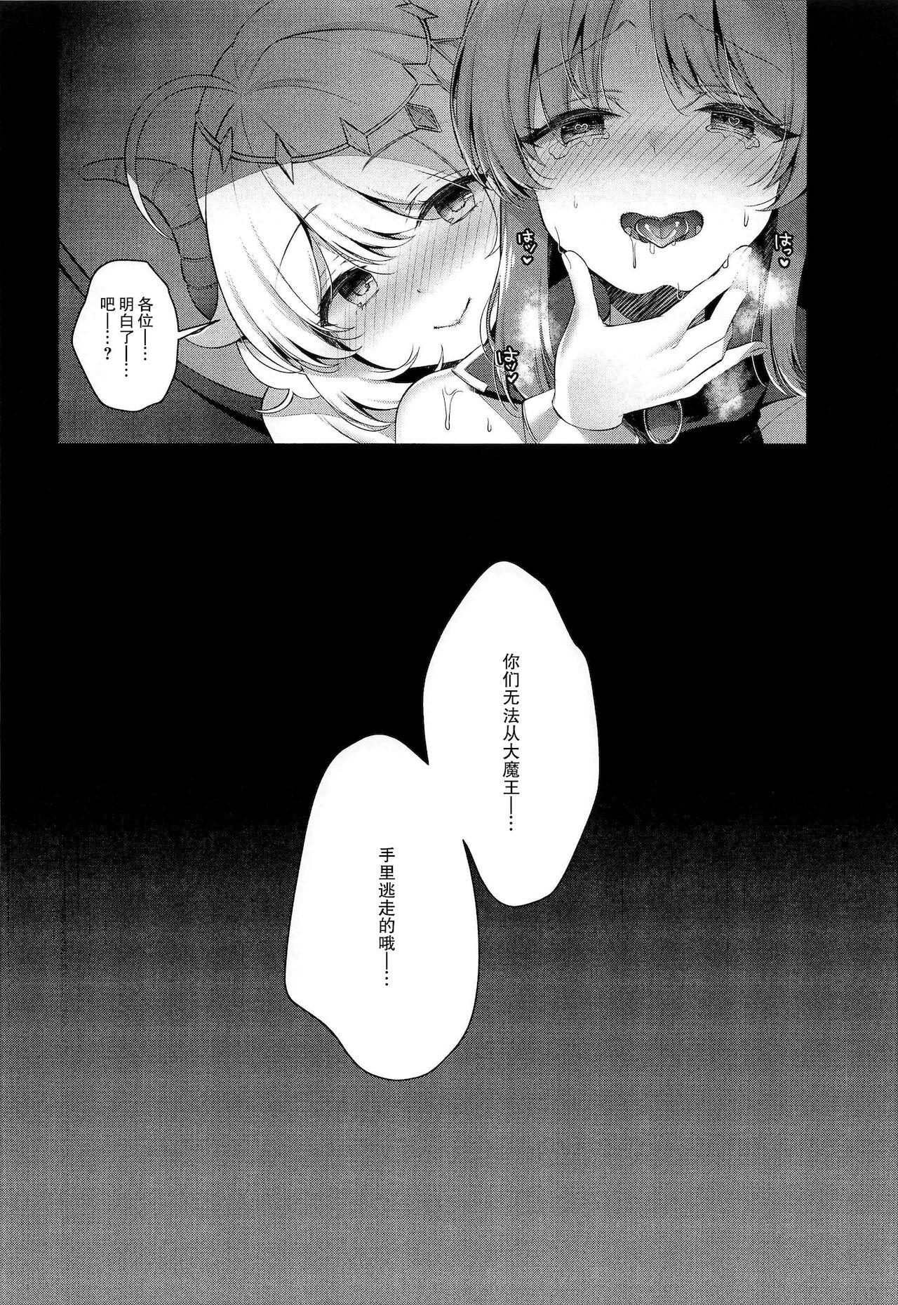 [Junginboshi (Takashina Asahi)] Daimaou Kozue-chan Kara wa Negerarenai! (THE IDOLM@STER CINDERELLA GIRLS) [Chinese] [零食汉化组] 画像番号 21