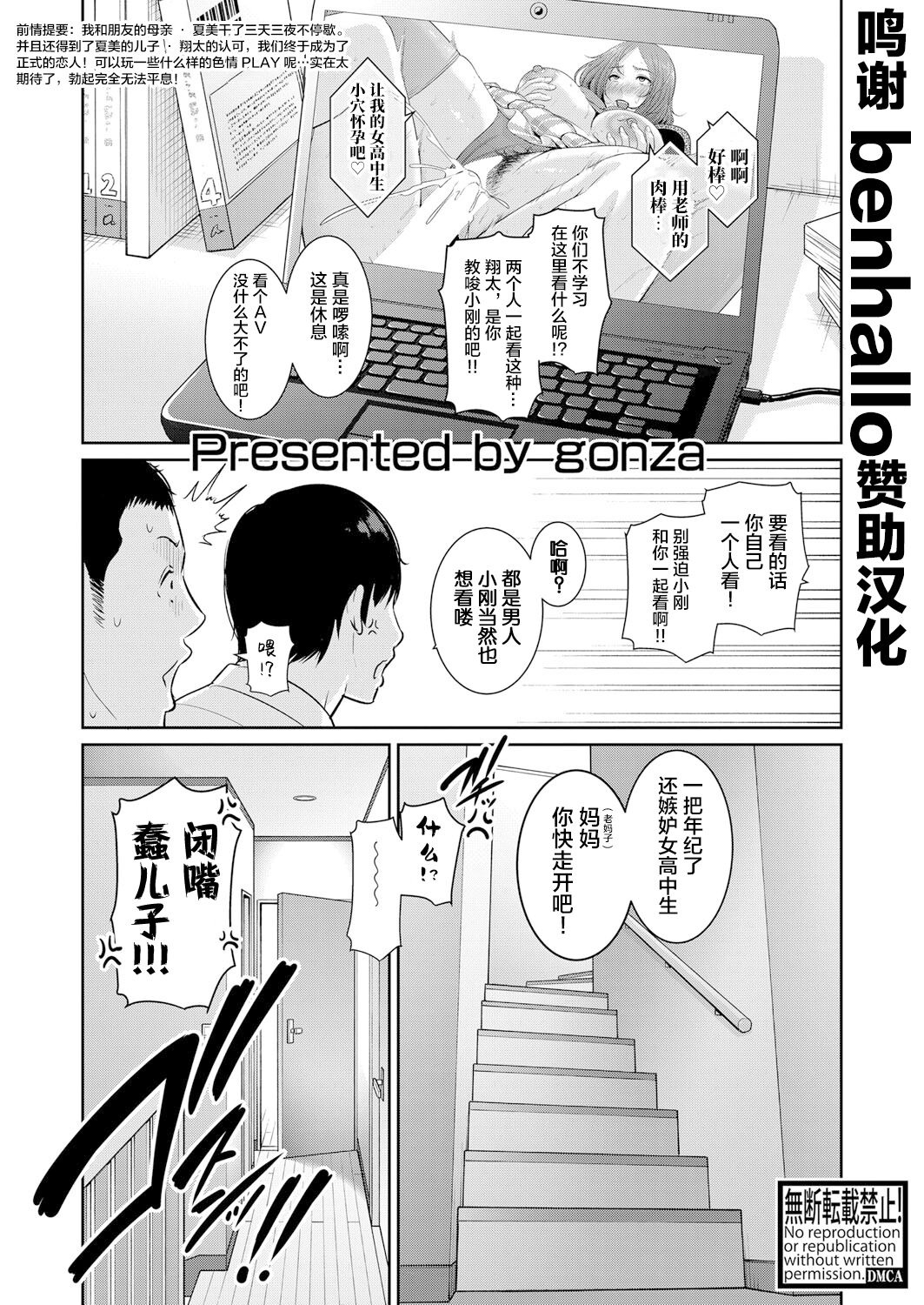[gonza] 友達の母親【特別編】(COMIC Shingeki 2021-12) [Chinese] [转尾巴猫汉化] [Digital] 画像番号 1