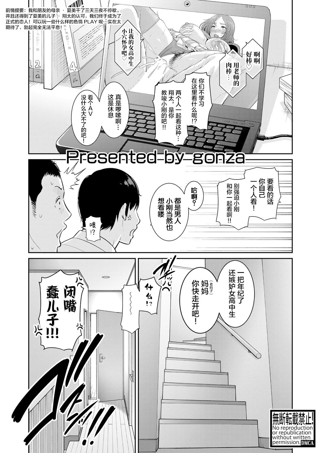 [gonza] 友達の母親【特別編】(COMIC Shingeki 2021-12) [Chinese] [转尾巴猫汉化] [Digital] 画像番号 2