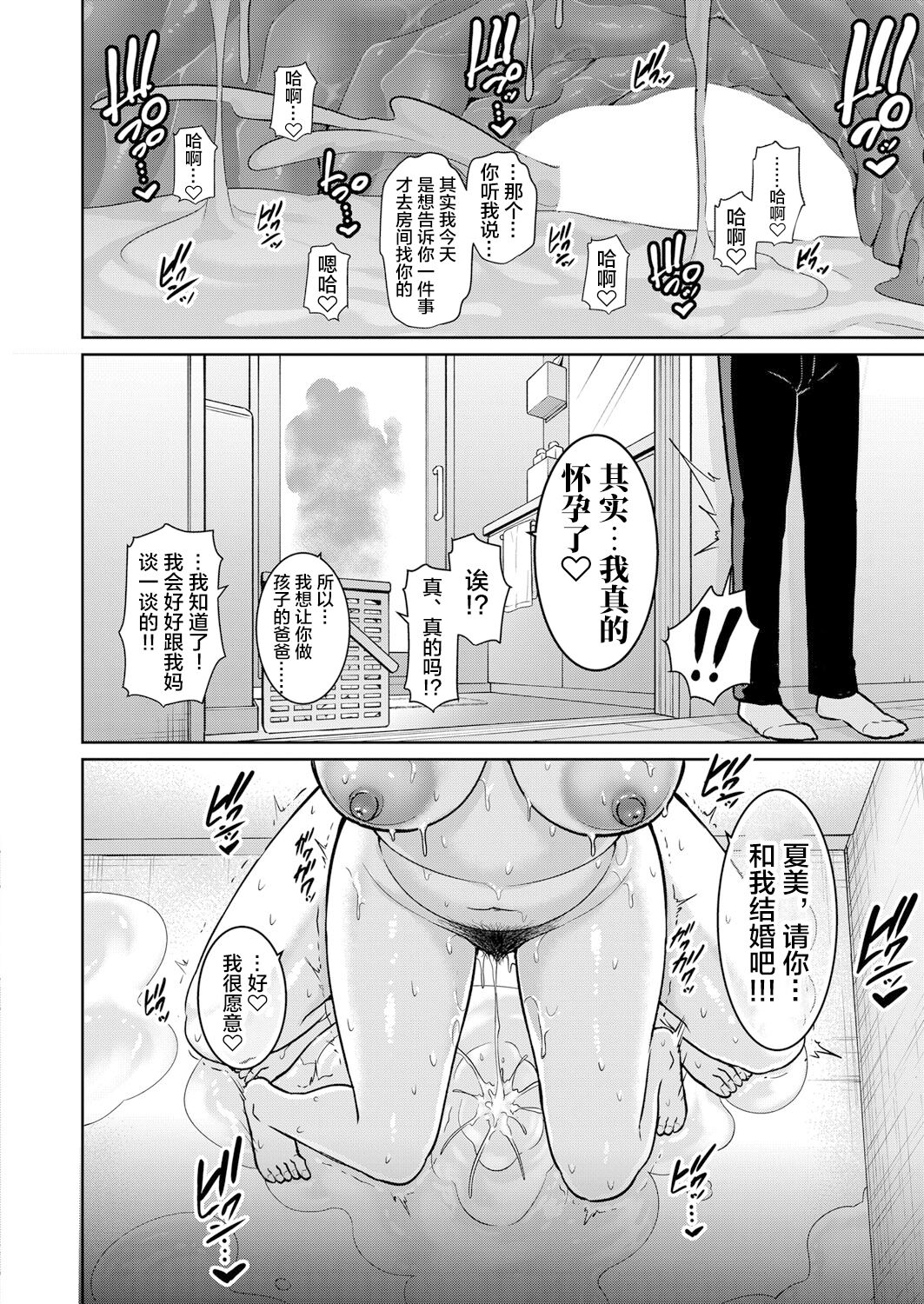 [gonza] 友達の母親【特別編】(COMIC Shingeki 2021-12) [Chinese] [转尾巴猫汉化] [Digital] 画像番号 23