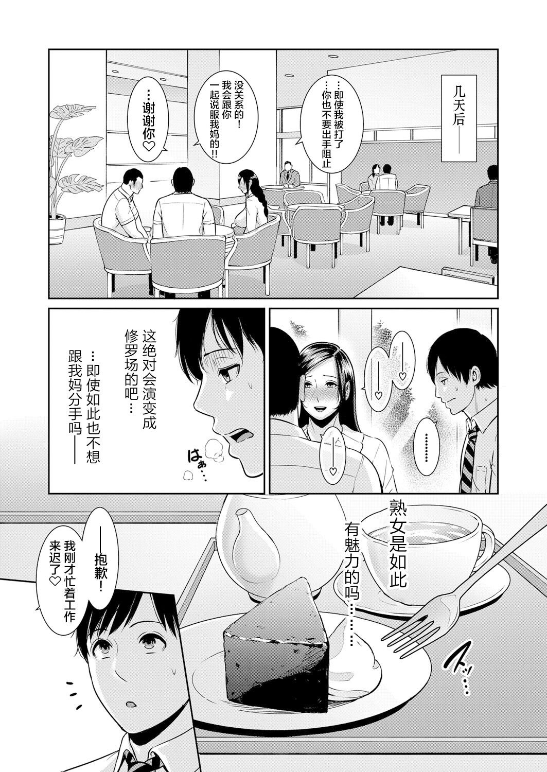 [gonza] 友達の母親【特別編】(COMIC Shingeki 2021-12) [Chinese] [转尾巴猫汉化] [Digital] 画像番号 24