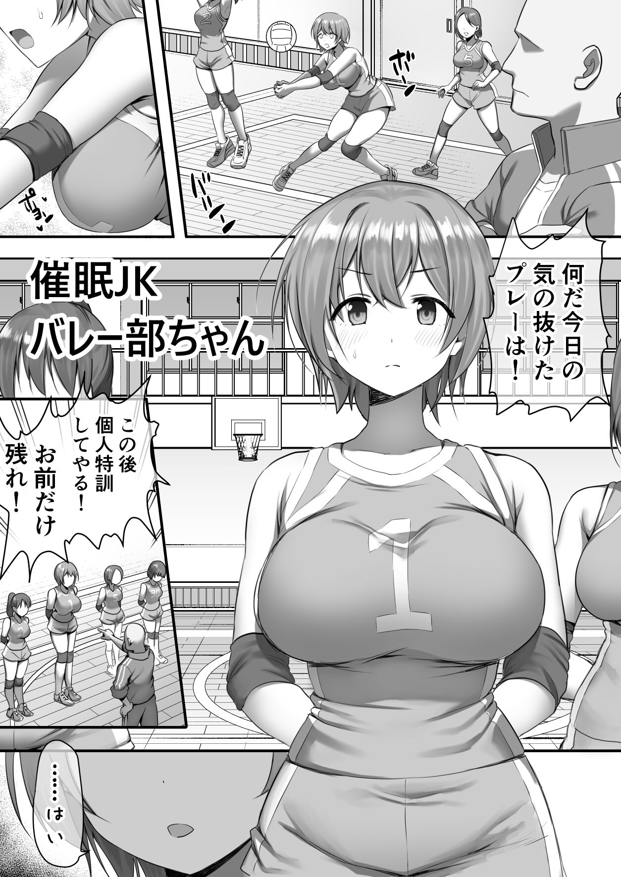[B-銀河] 催眠漫画 バレー部ちゃん 画像番号 1