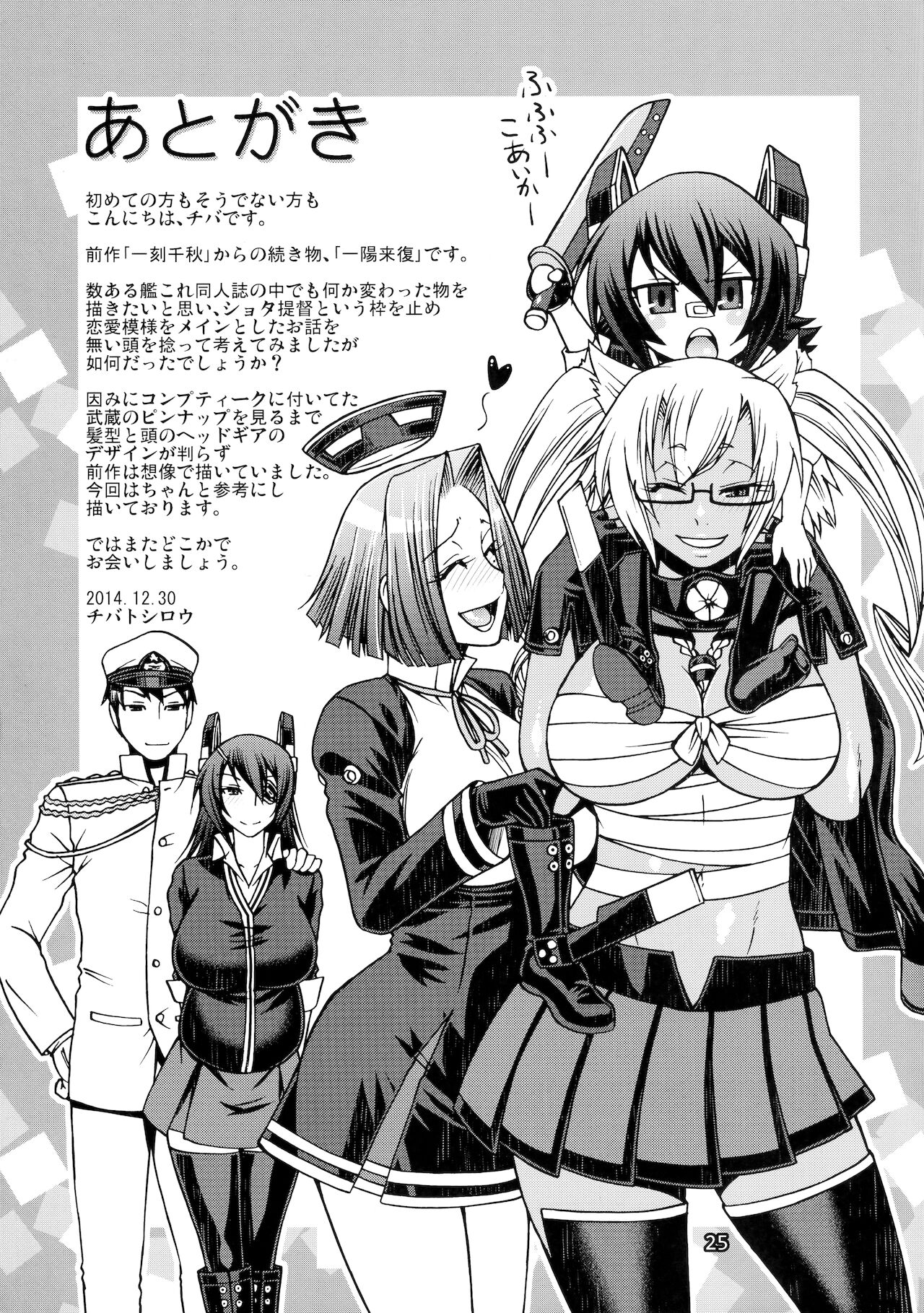 (C87) [CELLULOID-ACME (Chiba Toshirou)] Ichiyouraifuku (Kantai Collection -KanColle-) 이미지 번호 24