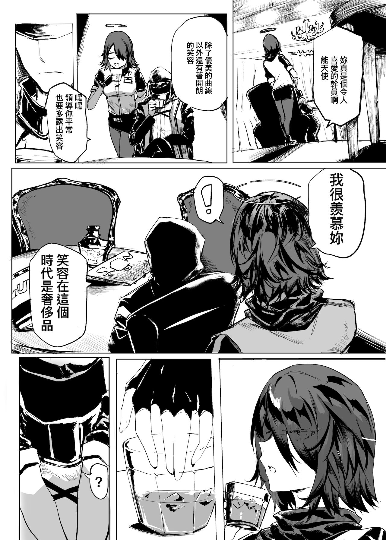 [史本c16e4] File No.2 Exusiai (Arknights) [Chinese] [Sample] 图片编号 18