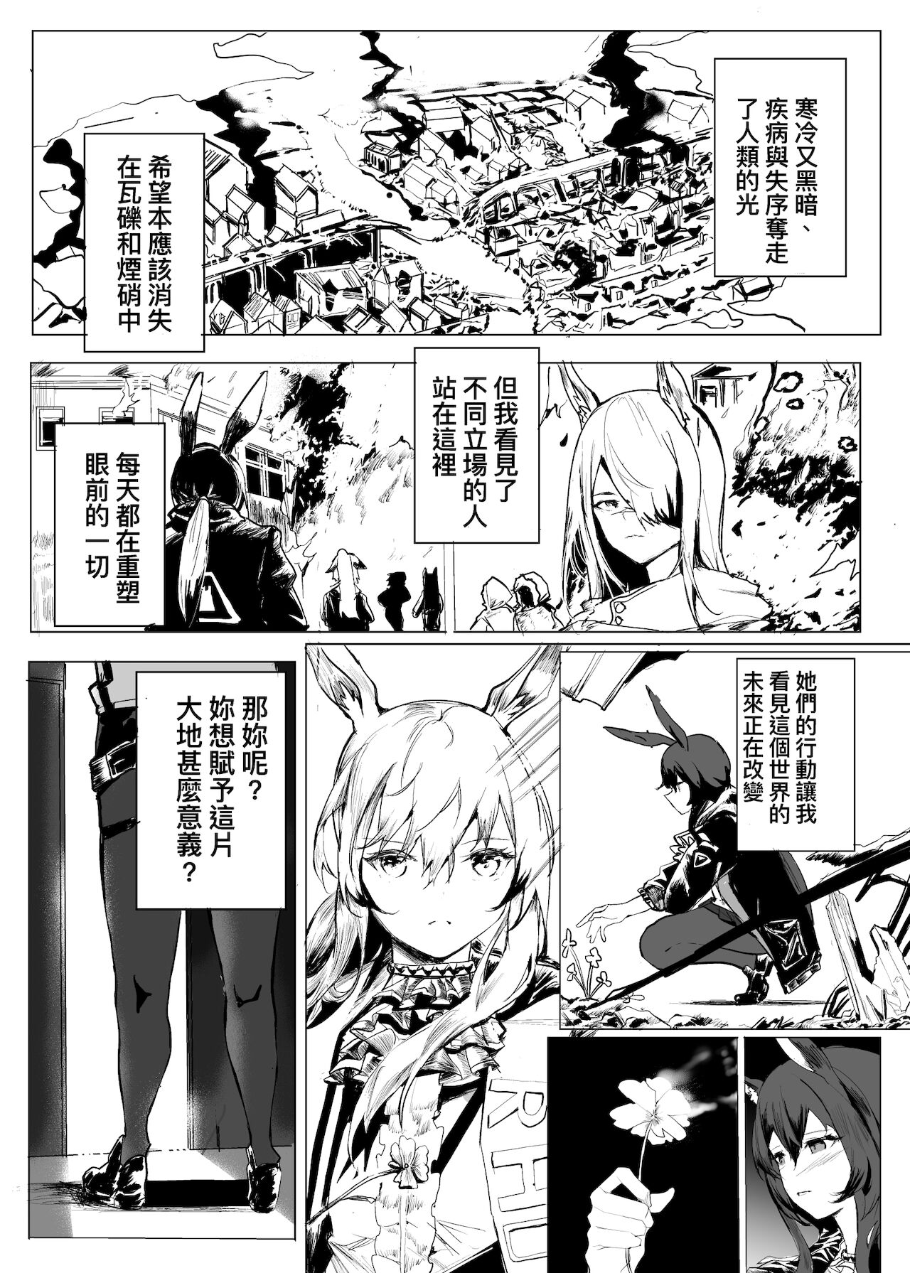 [史本c16e4] File No.2 Exusiai (Arknights) [Chinese] [Sample] 图片编号 20