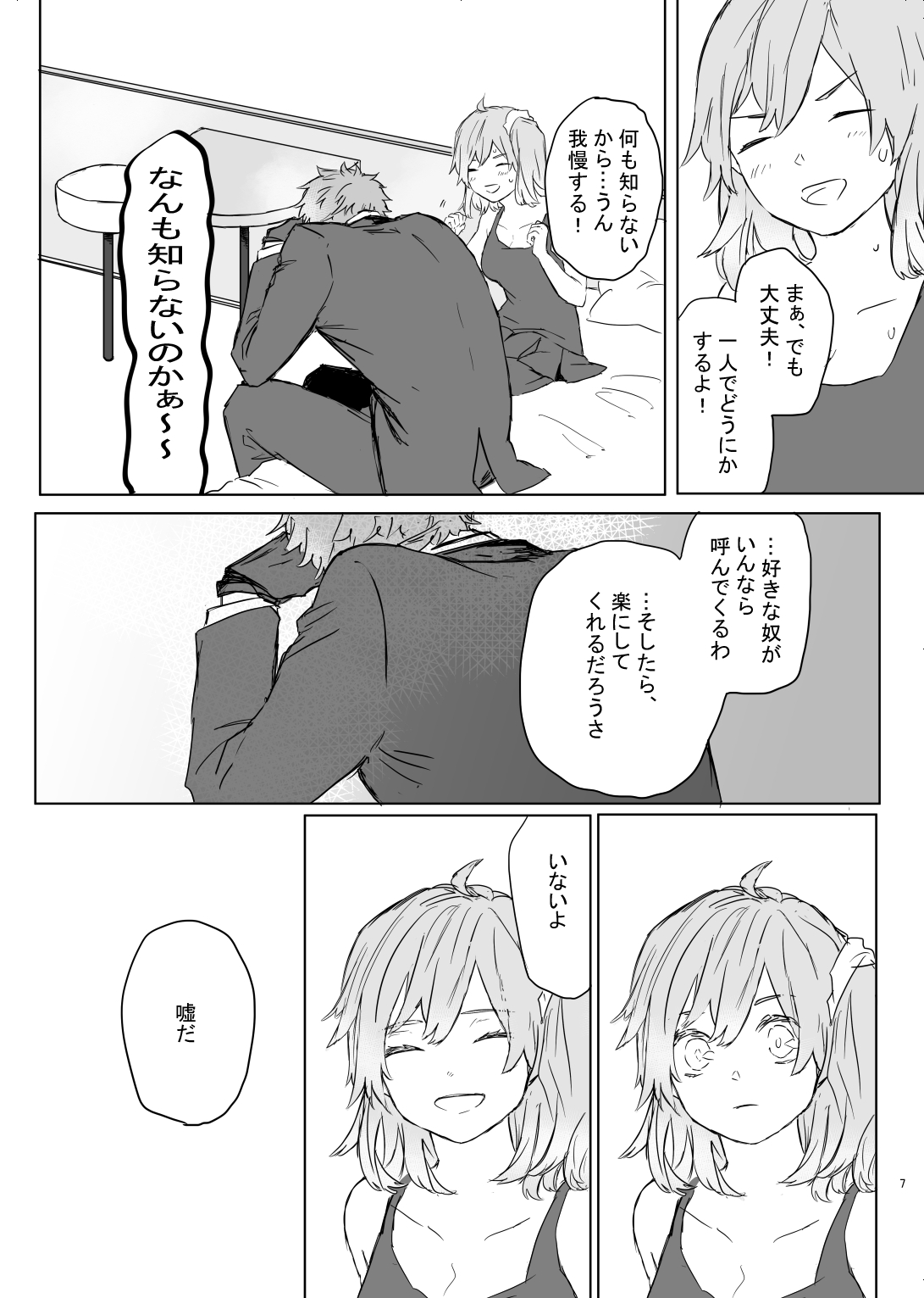 [Mechako)] [R 18] [ichi guda ♀] hanī/ jinjā/ supākuringu (fate grand order ) 图片编号 6