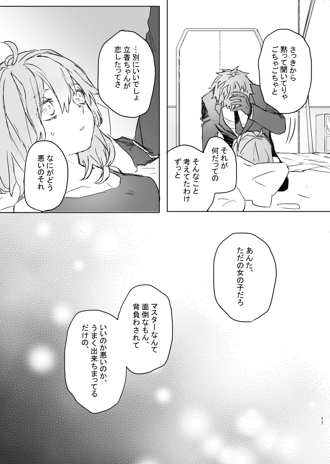 [Mechako)] [R 18] [ichi guda ♀] hanī/ jinjā/ supākuringu (fate grand order ) 图片编号 16