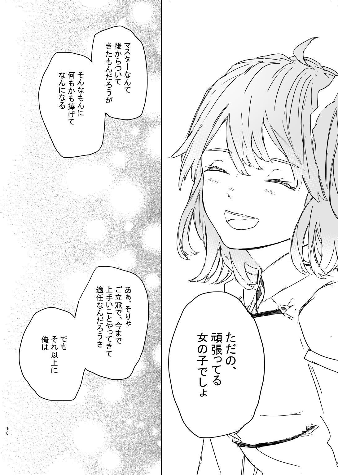 [Mechako)] [R 18] [ichi guda ♀] hanī/ jinjā/ supākuringu (fate grand order ) 图片编号 17