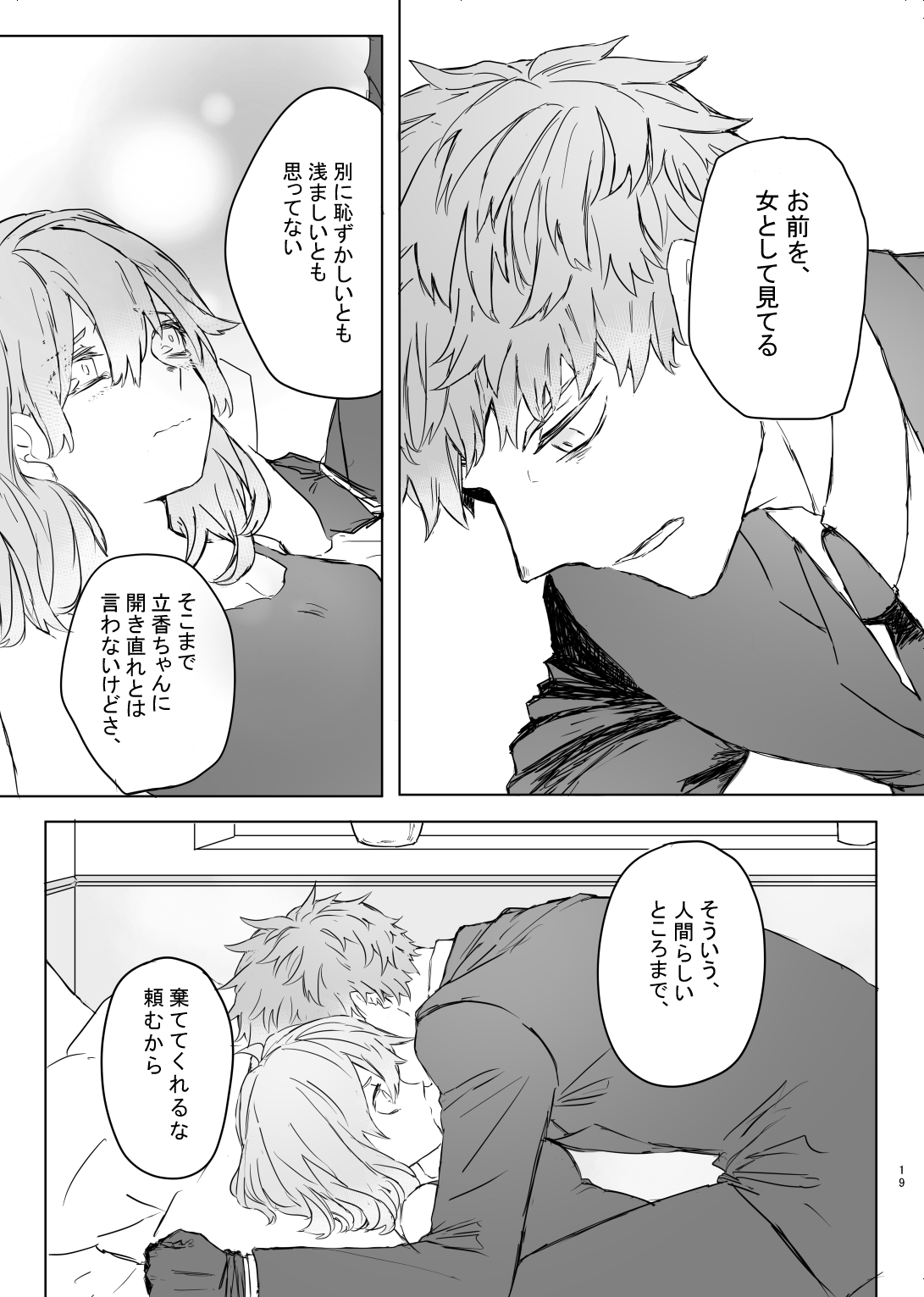 [Mechako)] [R 18] [ichi guda ♀] hanī/ jinjā/ supākuringu (fate grand order ) 图片编号 18