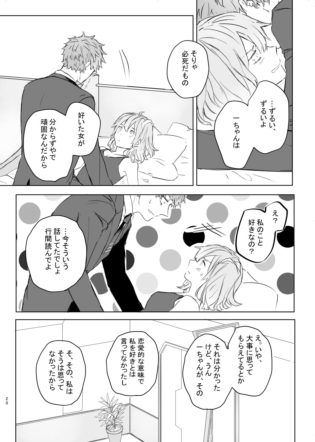 [Mechako)] [R 18] [ichi guda ♀] hanī/ jinjā/ supākuringu (fate grand order ) 图片编号 19