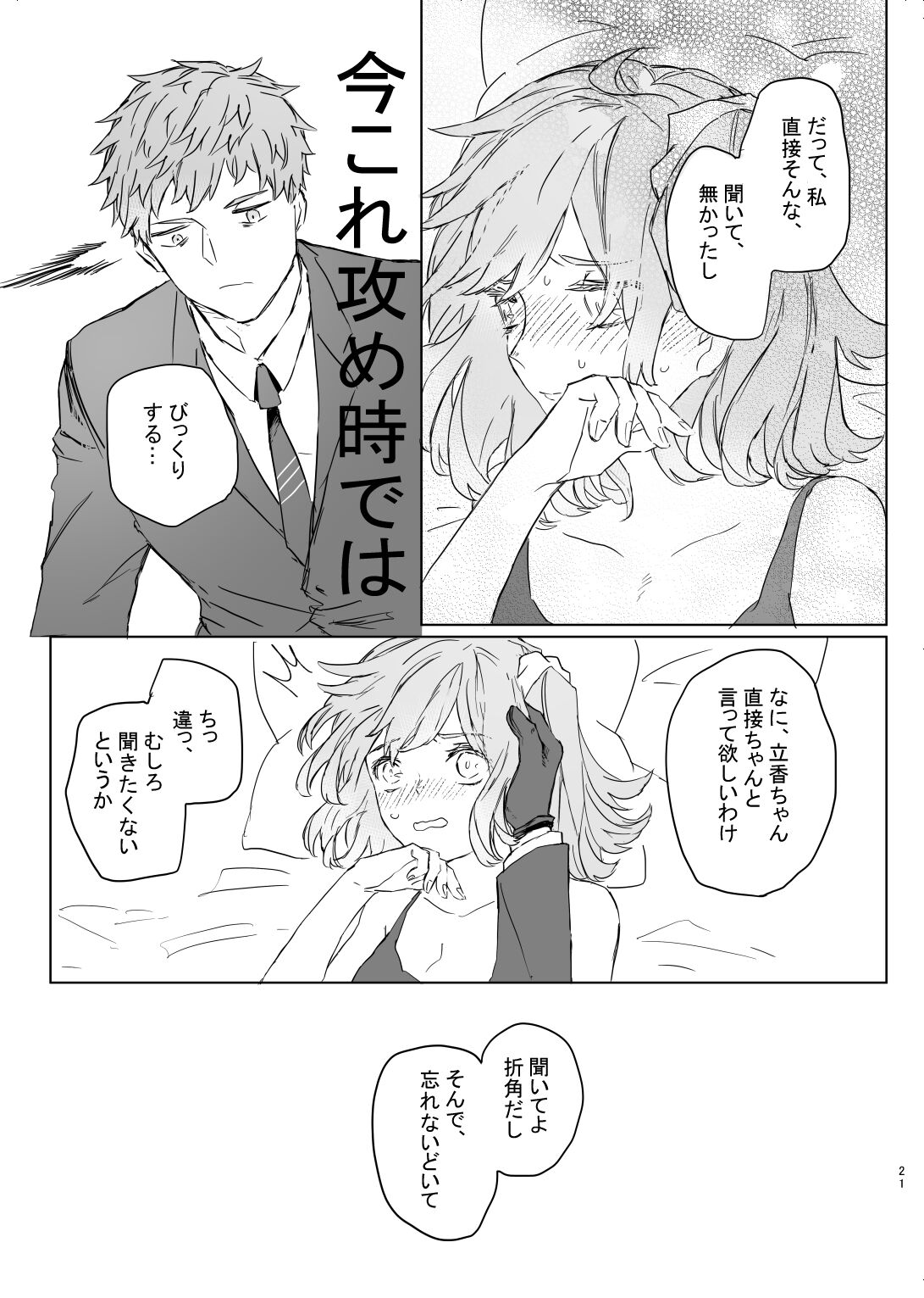 [Mechako)] [R 18] [ichi guda ♀] hanī/ jinjā/ supākuringu (fate grand order ) 图片编号 20