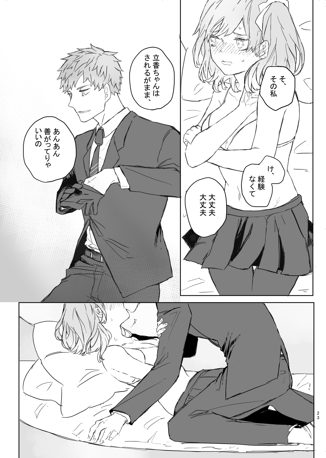 [Mechako)] [R 18] [ichi guda ♀] hanī/ jinjā/ supākuringu (fate grand order ) 图片编号 22