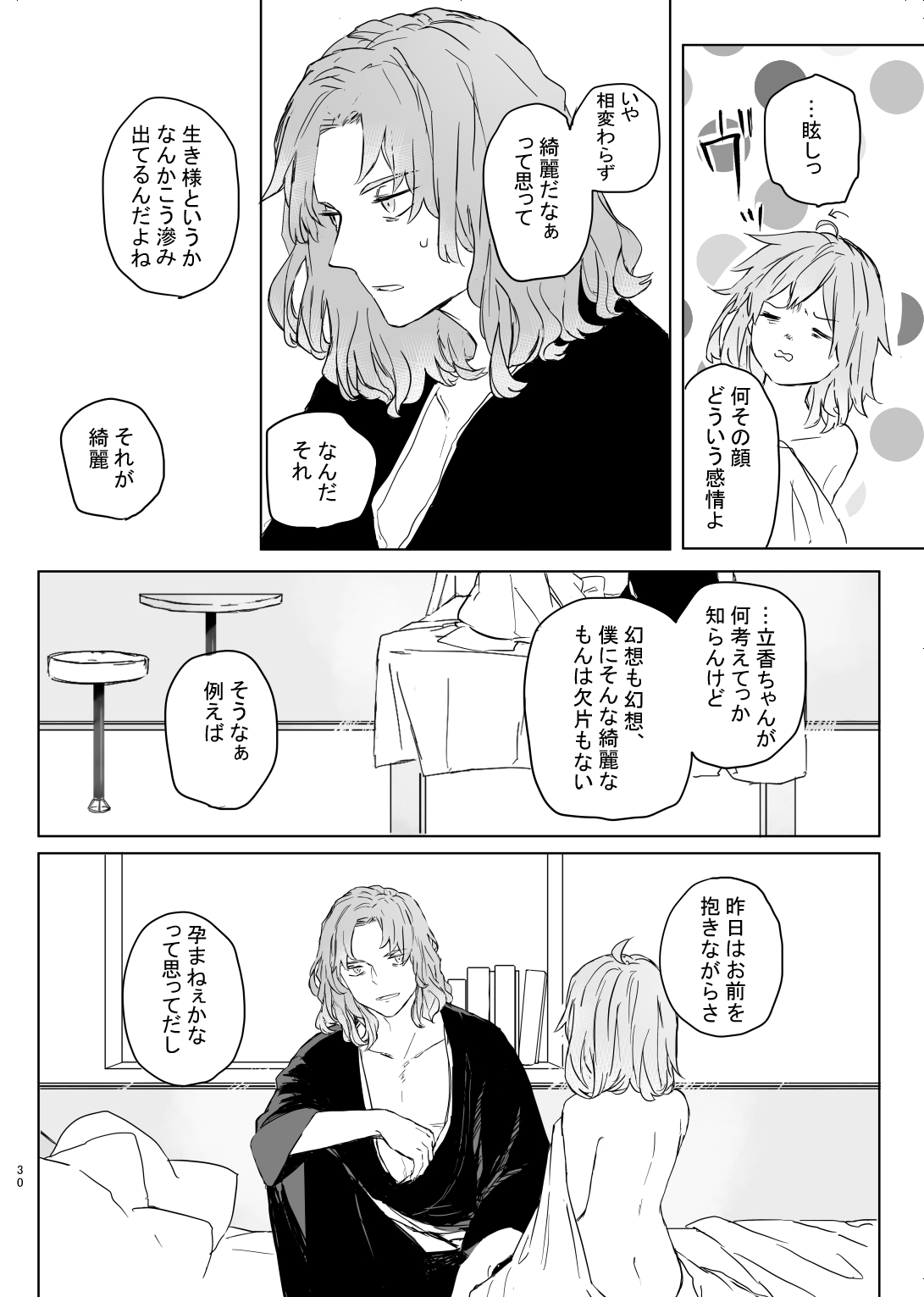 [Mechako)] [R 18] [ichi guda ♀] hanī/ jinjā/ supākuringu (fate grand order ) 图片编号 29