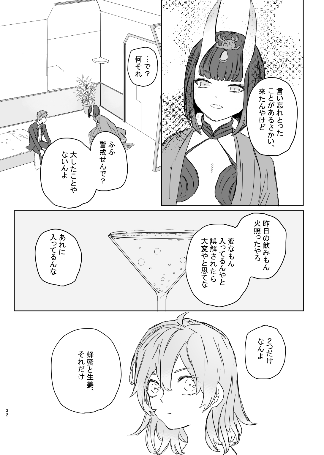 [Mechako)] [R 18] [ichi guda ♀] hanī/ jinjā/ supākuringu (fate grand order ) 图片编号 31