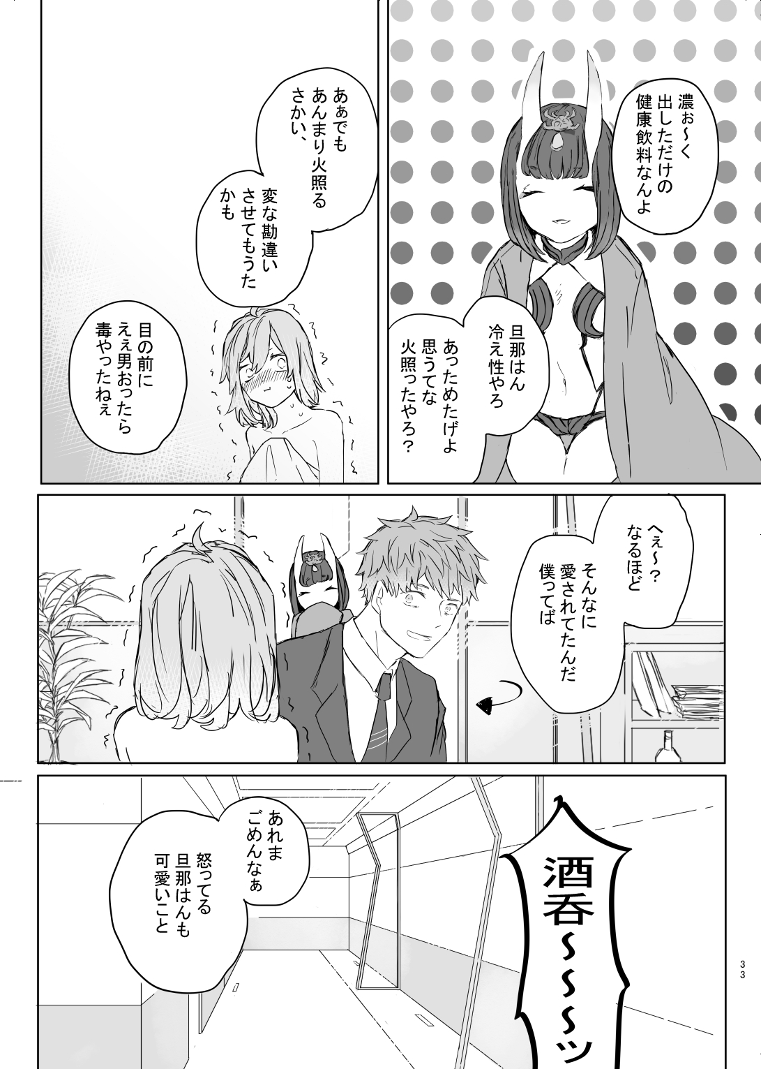 [Mechako)] [R 18] [ichi guda ♀] hanī/ jinjā/ supākuringu (fate grand order ) 图片编号 32