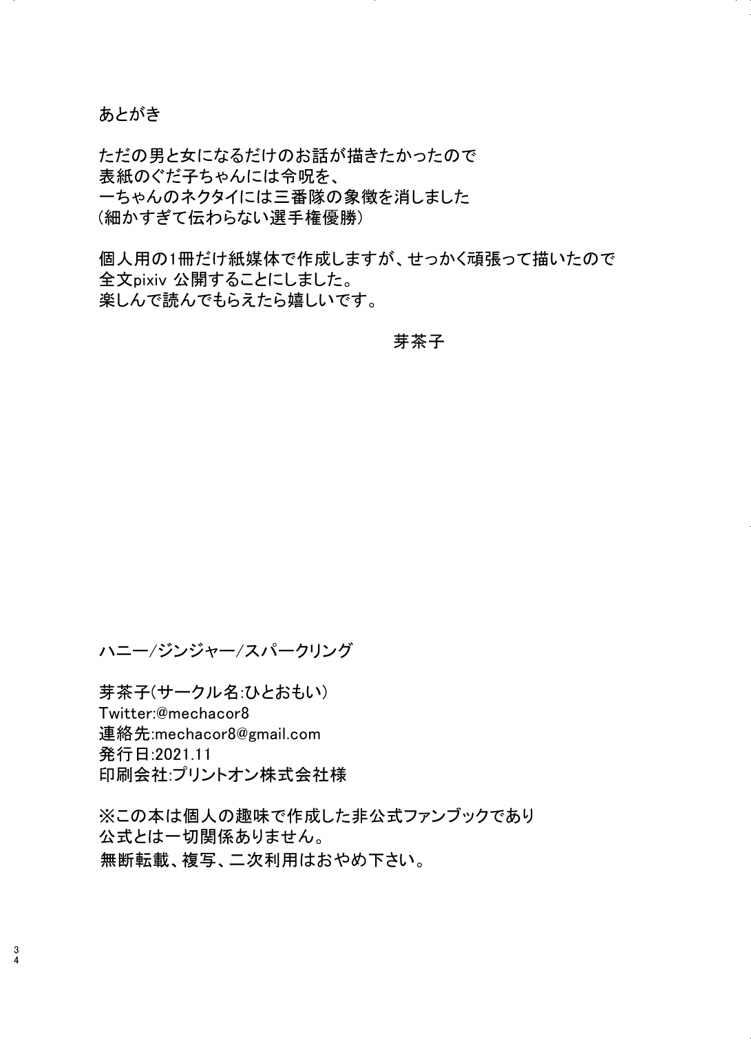 [Mechako)] [R 18] [ichi guda ♀] hanī/ jinjā/ supākuringu (fate grand order ) 图片编号 33