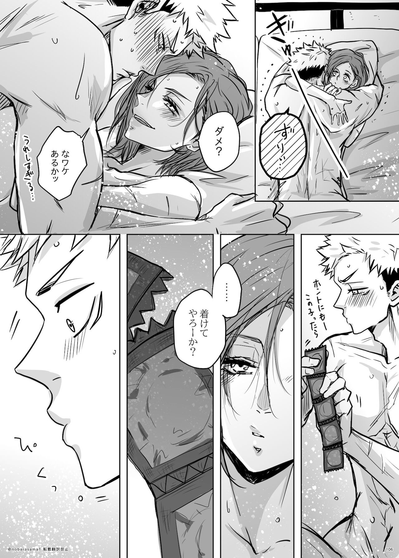 [Yamato 🐯🌹] [Tora kugi] + too R 18 pāto(Jujutsu Kaisen) 이미지 번호 15