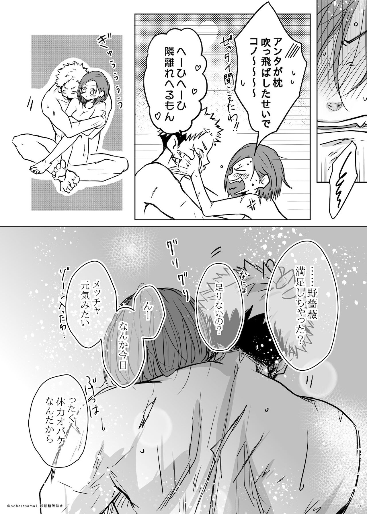 [Yamato 🐯🌹] [Tora kugi] + too R 18 pāto(Jujutsu Kaisen) 이미지 번호 20