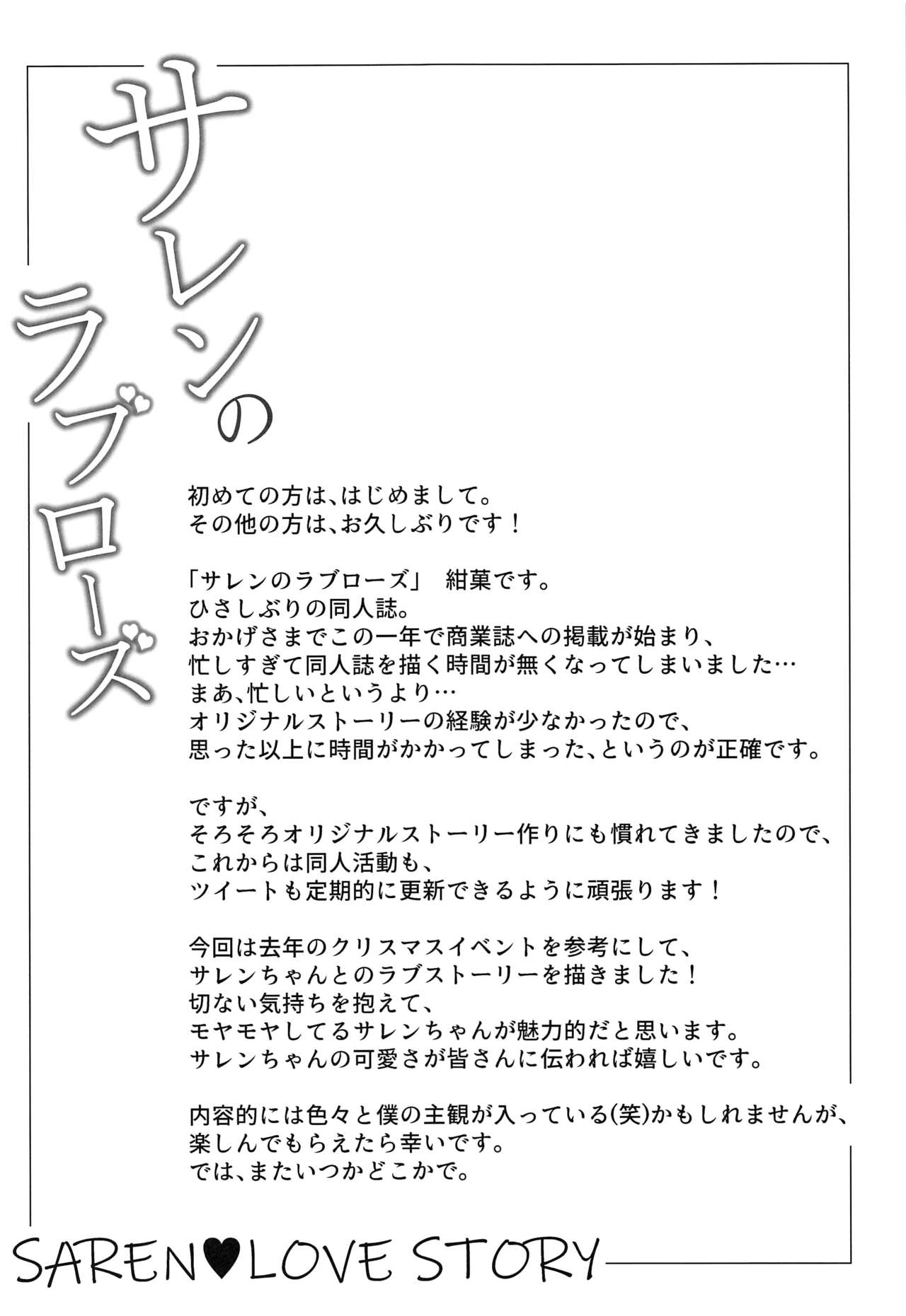 (GW Chou Doujinsai) [Koniro Kajitsu (KonKa)] Saren no Love Rose (Princess Connect! ReDive) [portuguese-BR] [Sammael Macron] 图片编号 3