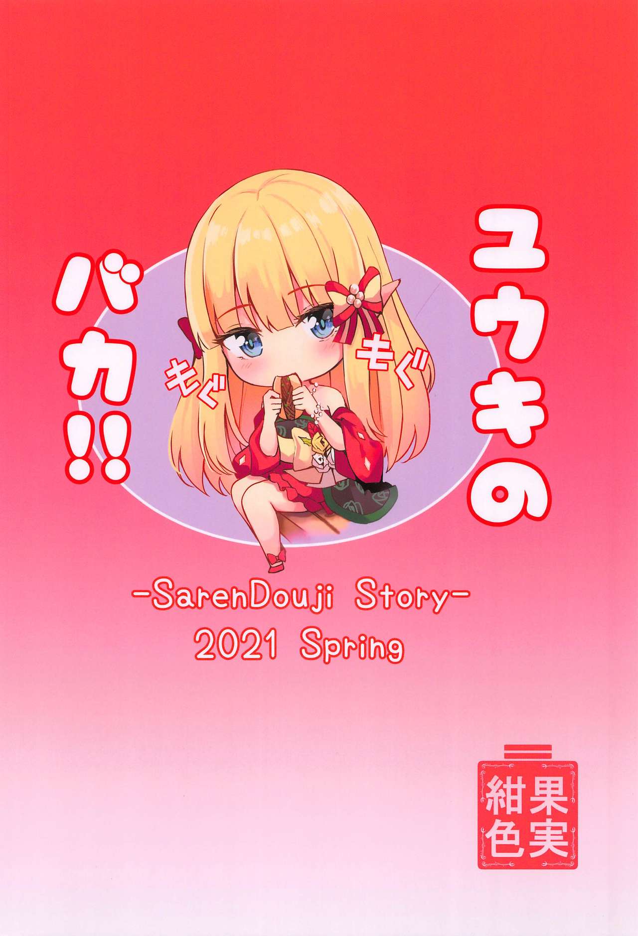 (GW Chou Doujinsai) [Koniro Kajitsu (KonKa)] Saren no Love Rose (Princess Connect! ReDive) [portuguese-BR] [Sammael Macron] 图片编号 26