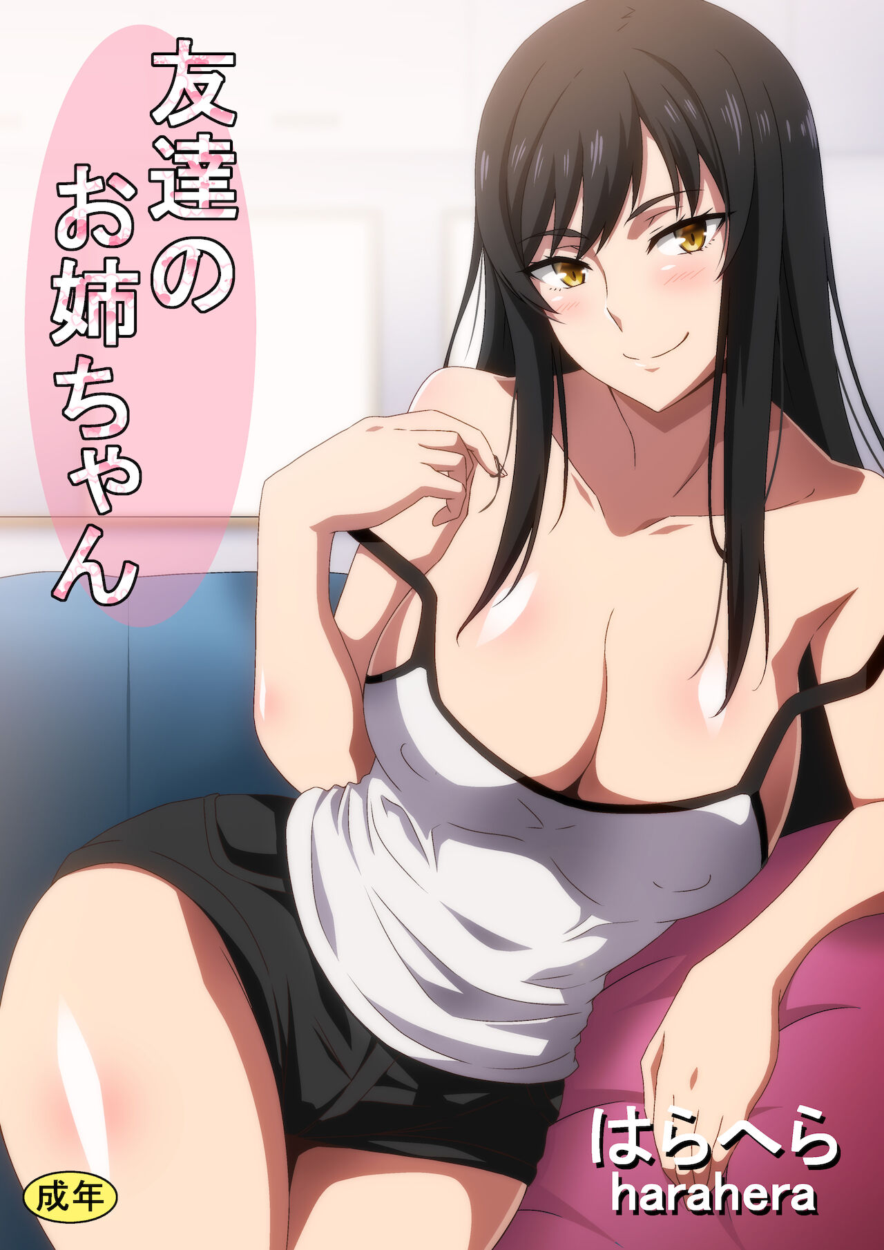 [Hara] Tomodachi no Onee-chan[Chinese] [羅莎莉亞漢化] 이미지 번호 2